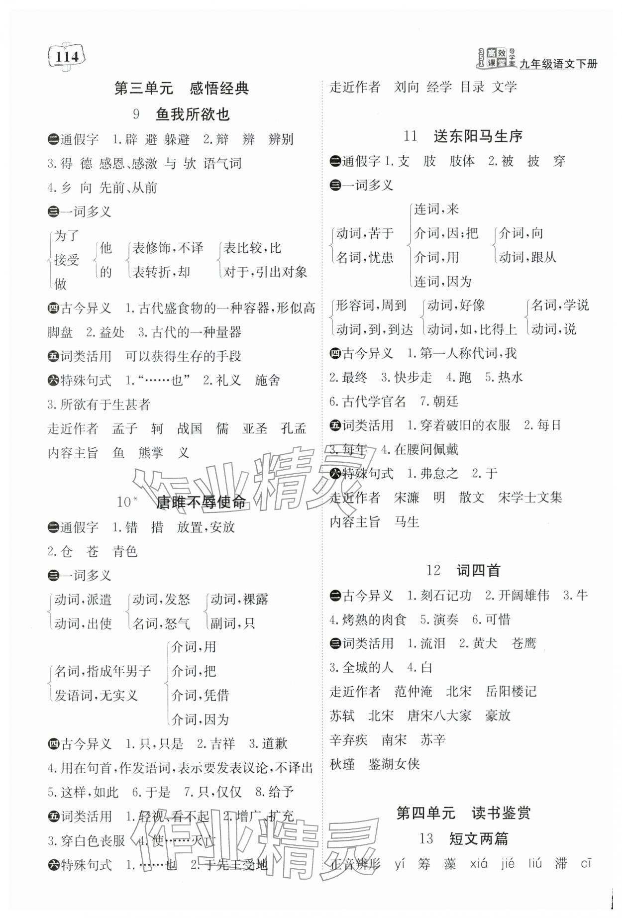 2026年351高效课堂导学案九年级语文下册人教版湖北专版&nbsp;第2页