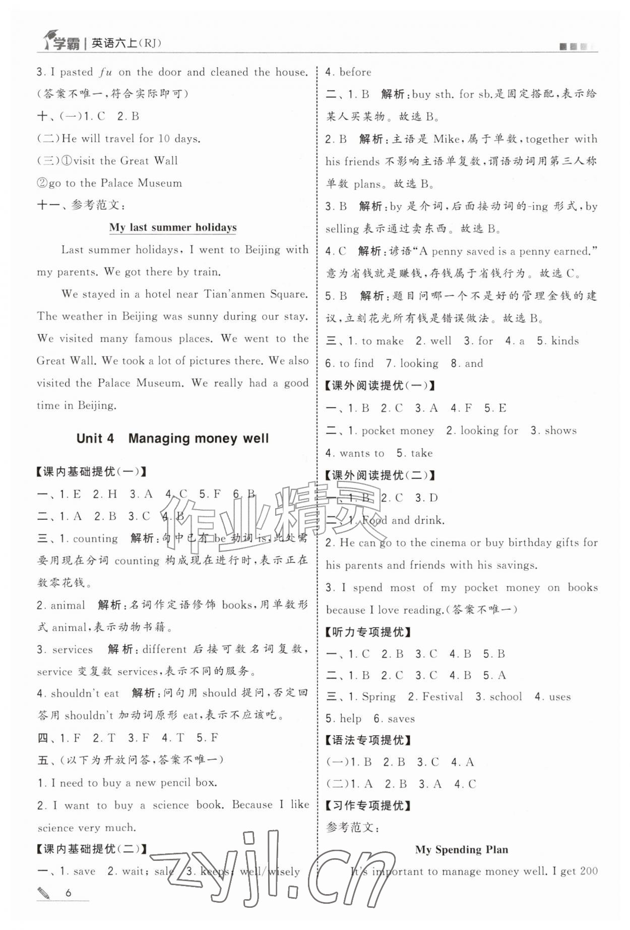 2026年学霸六年级英语上册人教版&nbsp;第6页