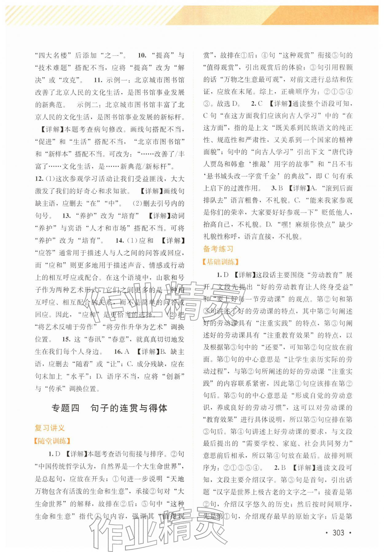 2026年中考指南总复习九年级语文D版&nbsp;第5页