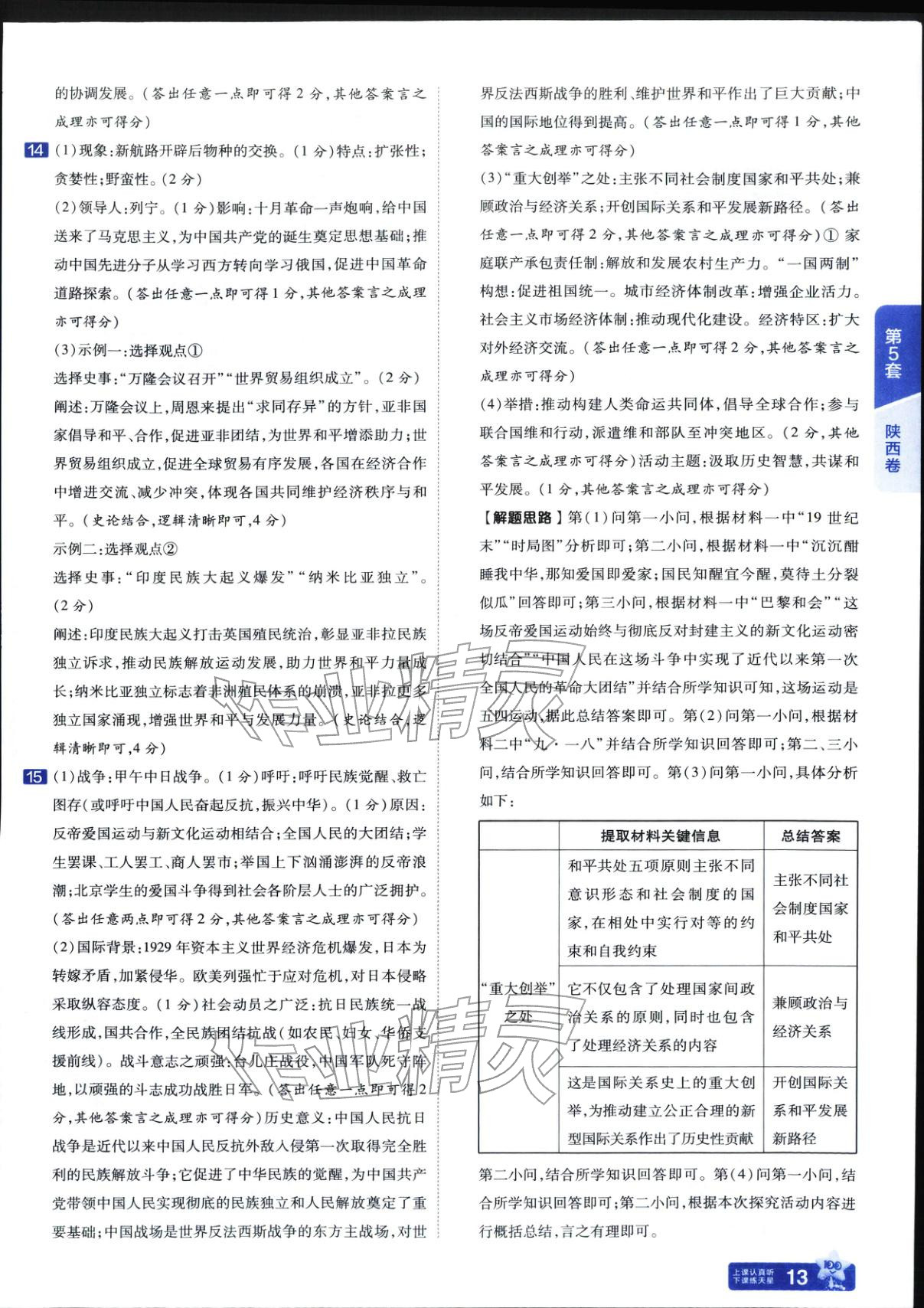 2026年金考卷中考45套汇编历史&nbsp;第13页