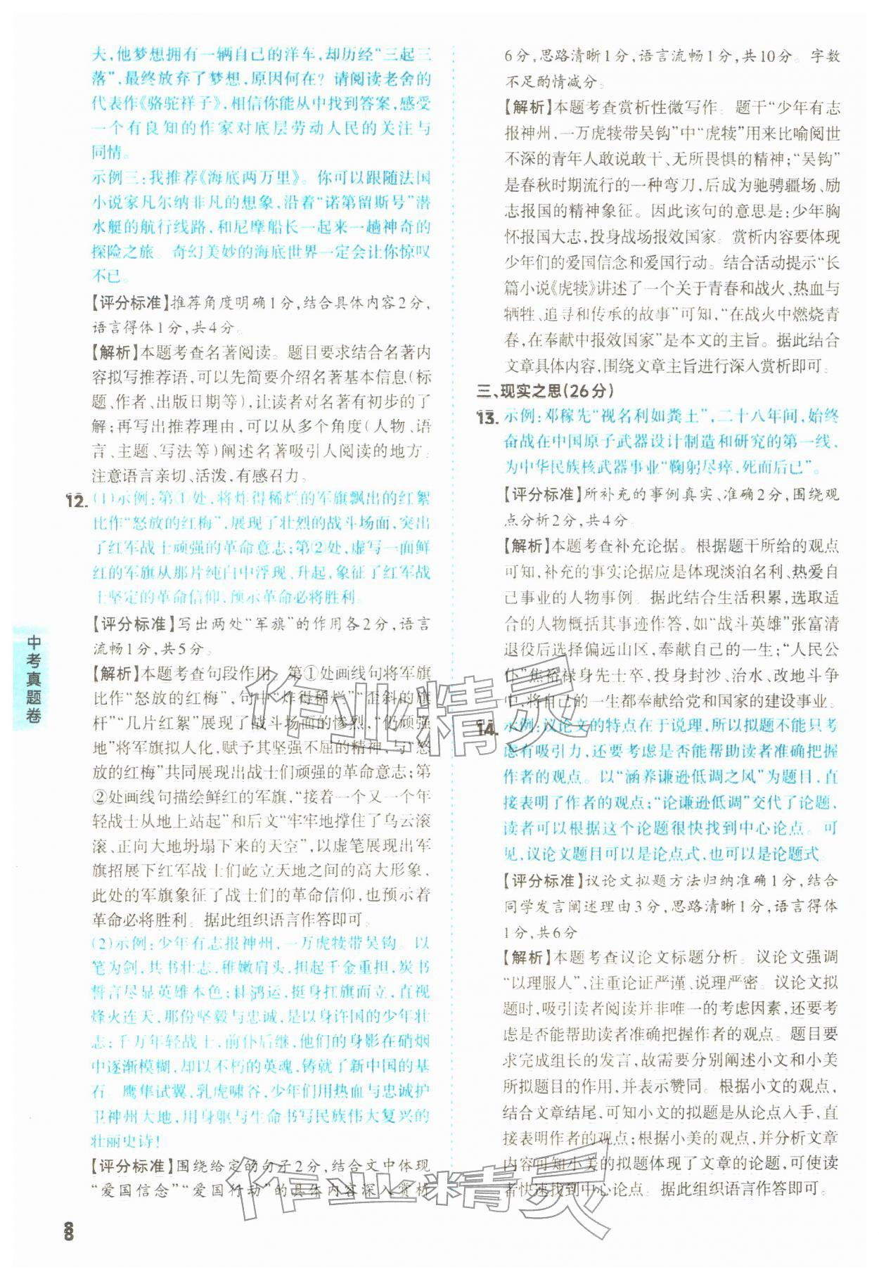 2026年领跑卷语文中考山西专版&nbsp;第8页