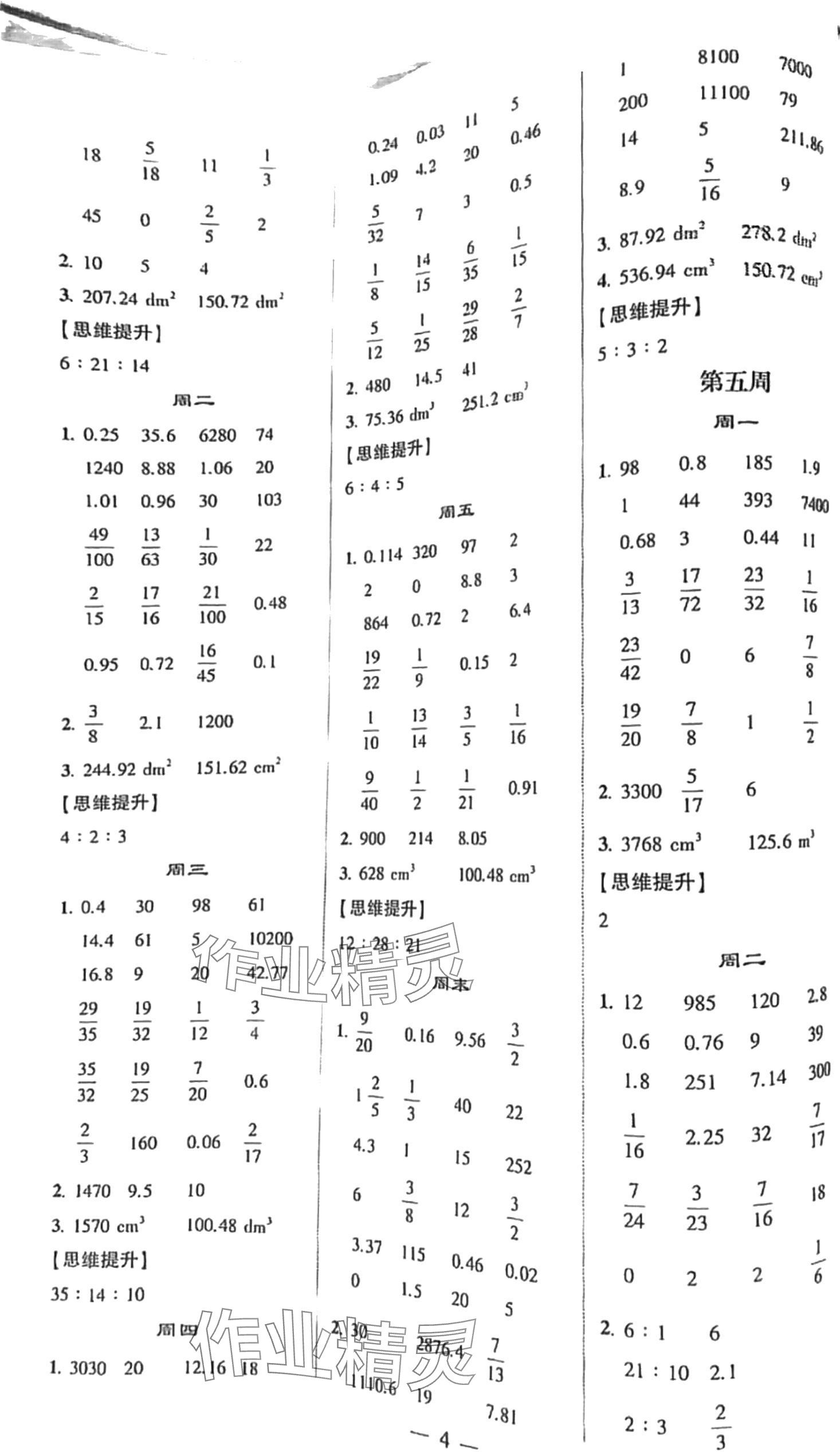2024年学霸计算达人六年级数学下册青岛版&nbsp;第4页
