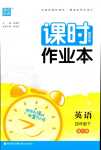 2024年通城學(xué)典課時(shí)作業(yè)本四年級(jí)英語(yǔ)下冊(cè)湘少版