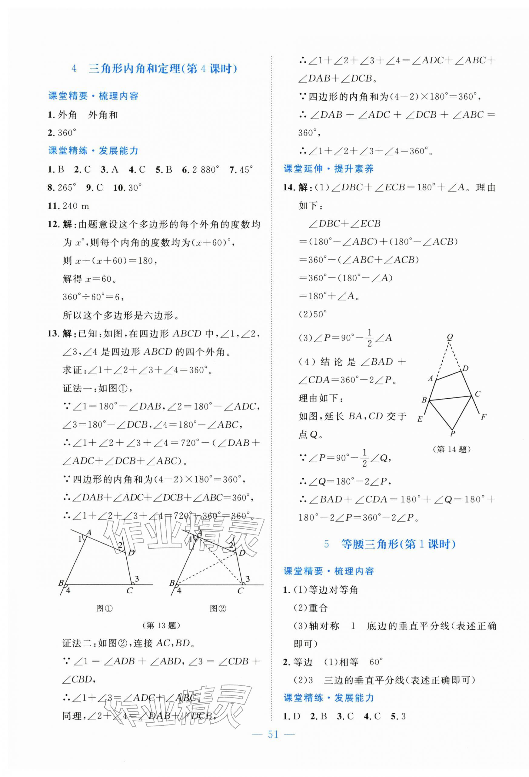 2026年课堂精练八年级数学下册北师大版山西专版&nbsp;第3页