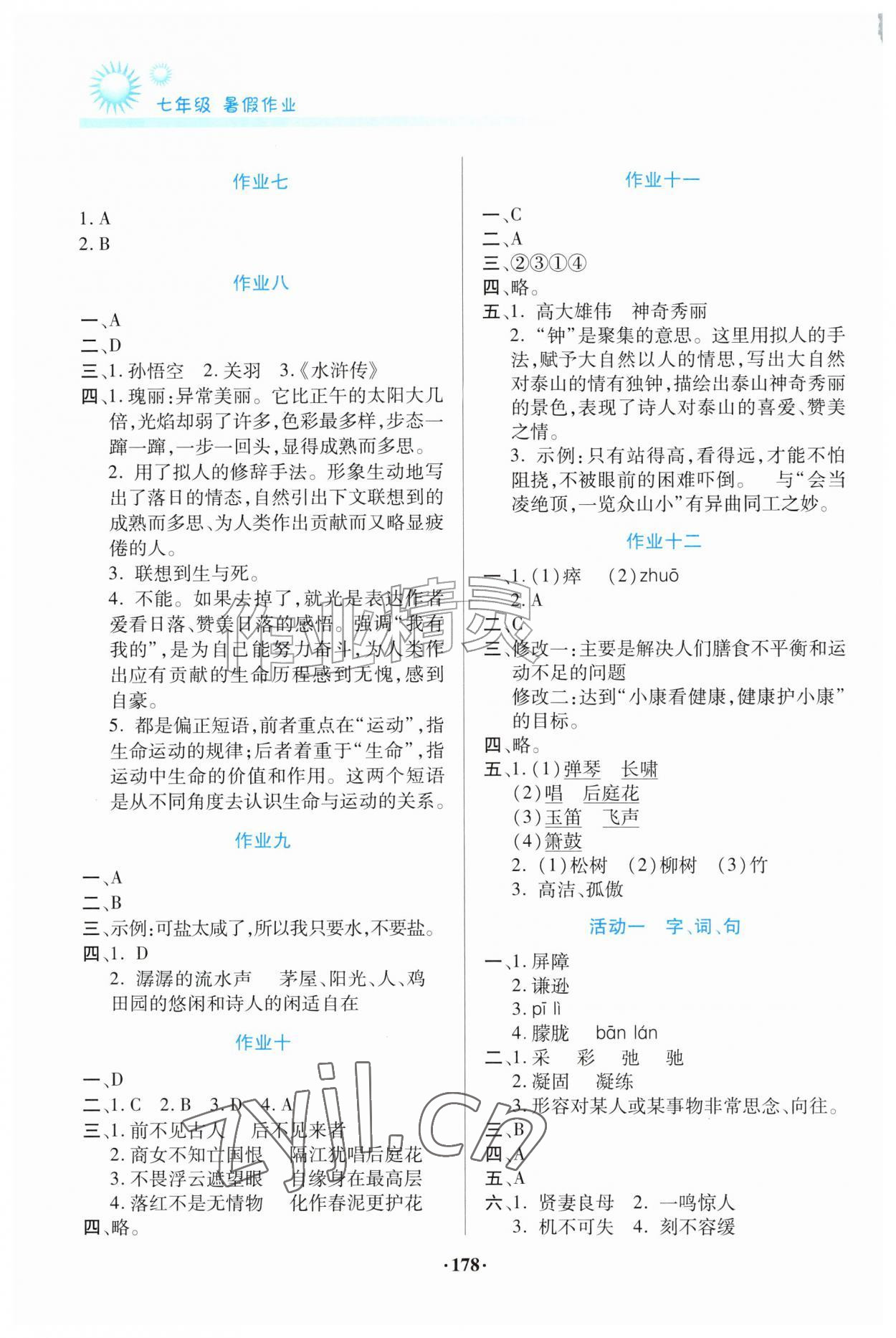 2026年假期读书生活暑假卷七年级合订本&nbsp;第2页