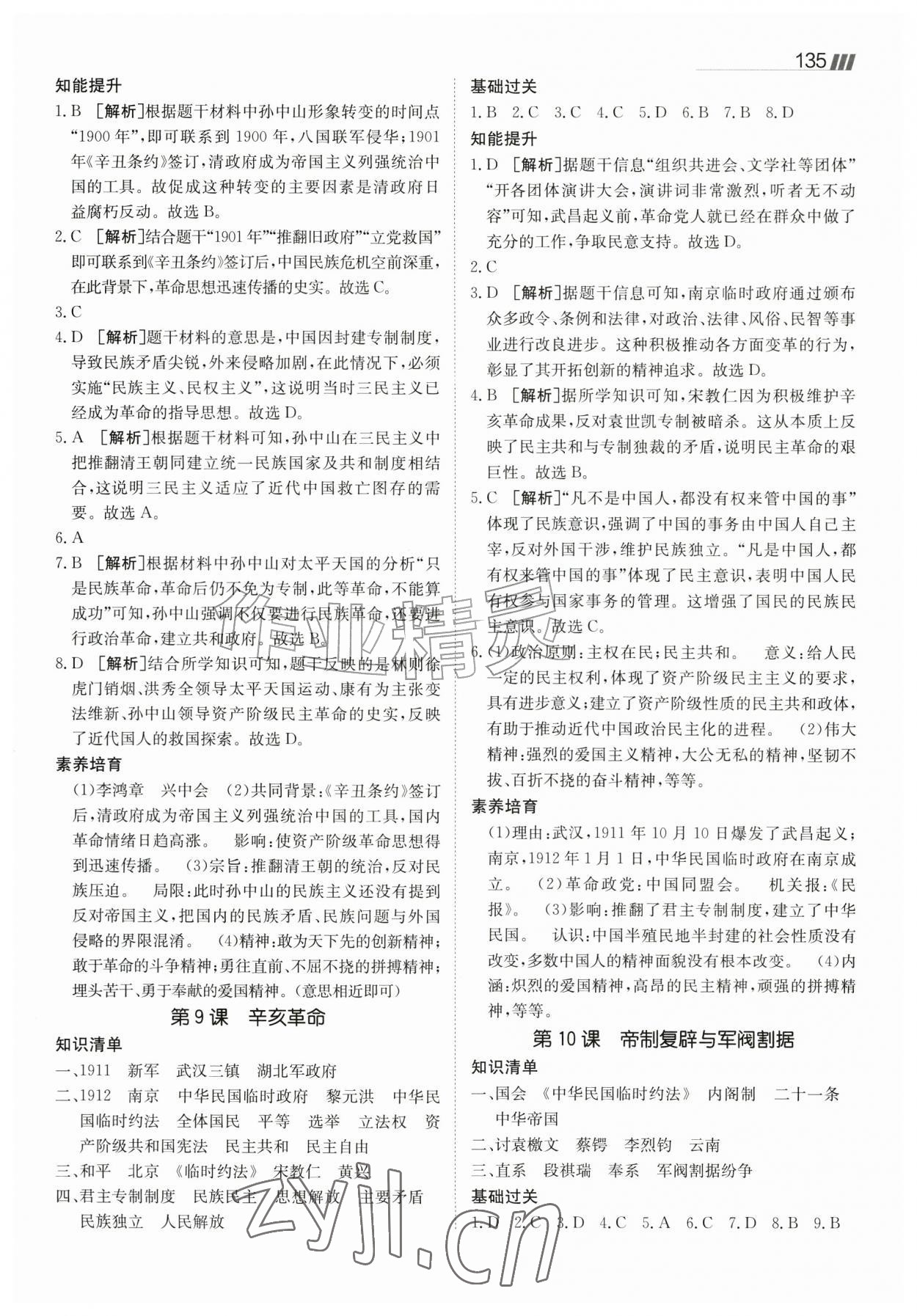 2026年同行学案八年级历史上册人教版&nbsp;参考答案第6页