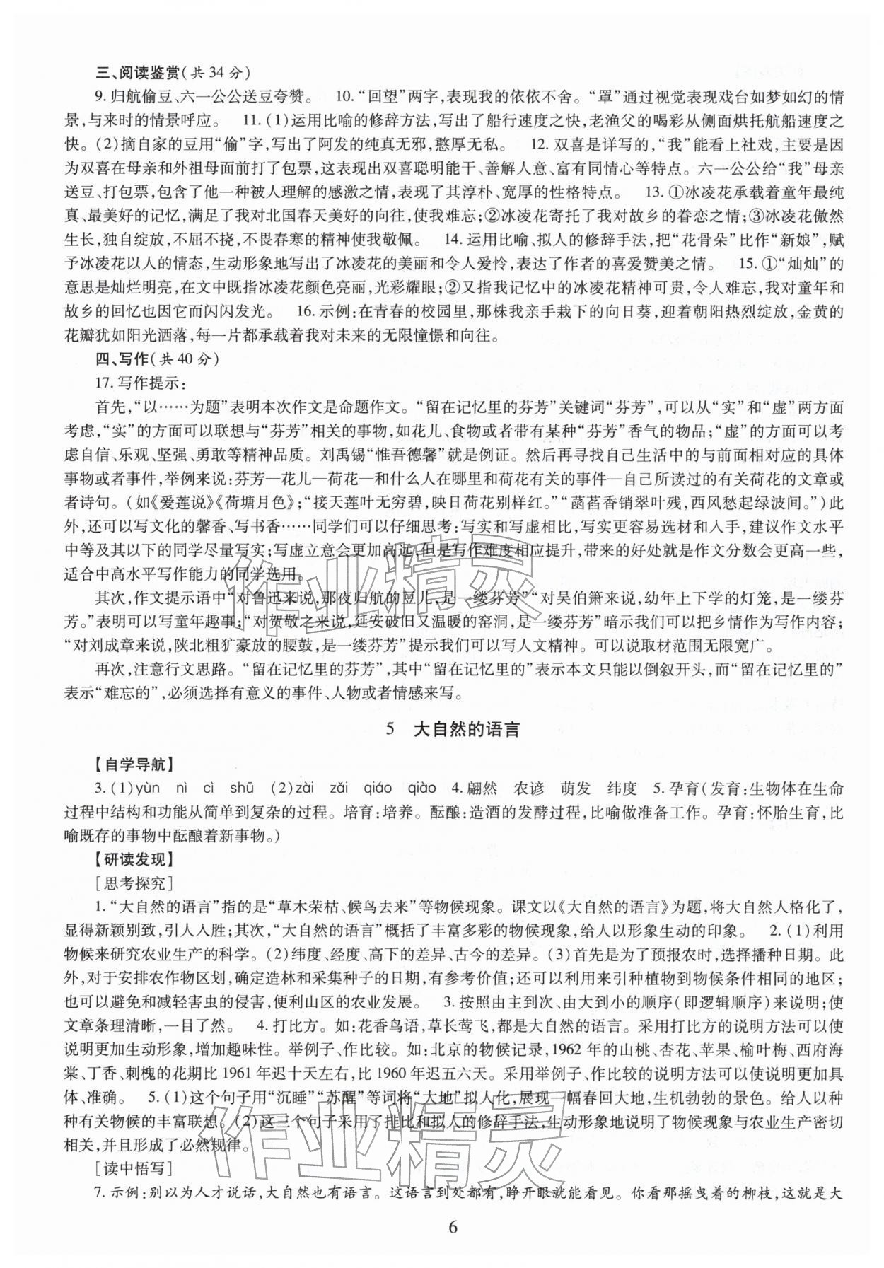 2026年智慧学习导学练明天出版社八年级语文下册人教版&nbsp;第6页