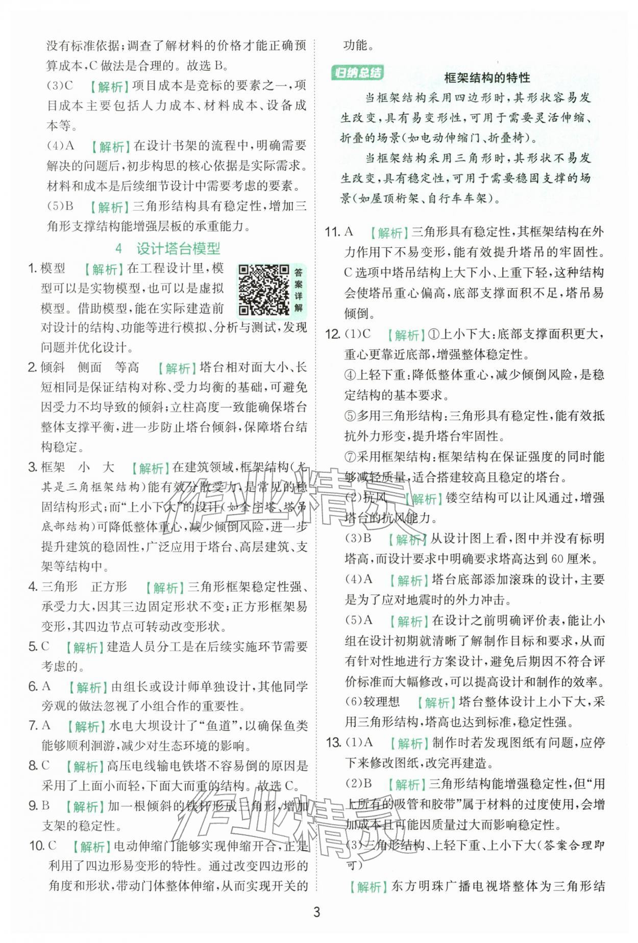 2026年实验班提优训练六年级科学下册教科版&nbsp;第3页