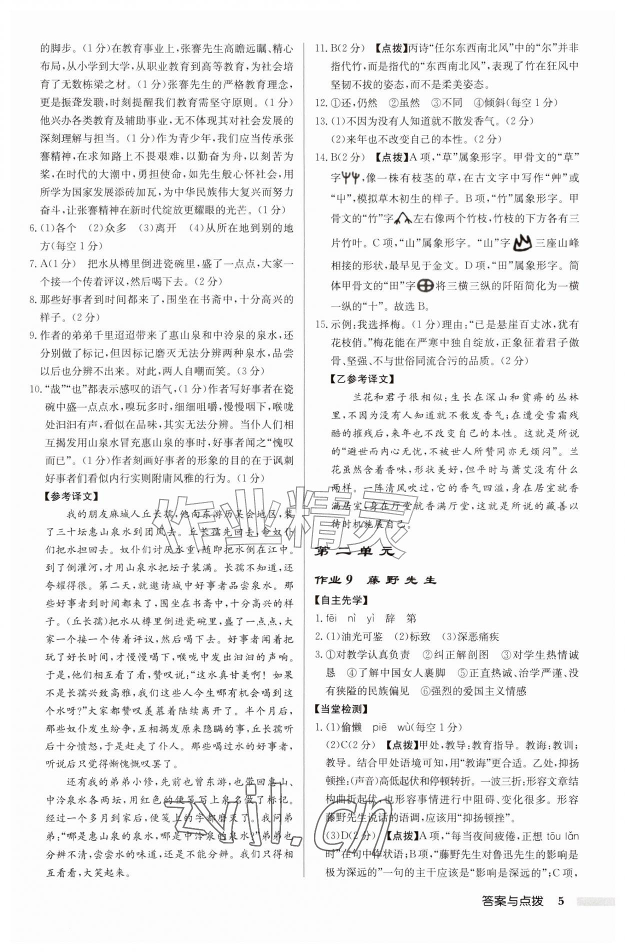 2026年启东中学作业本八年级语文上册人教版盐城专版&nbsp;第5页