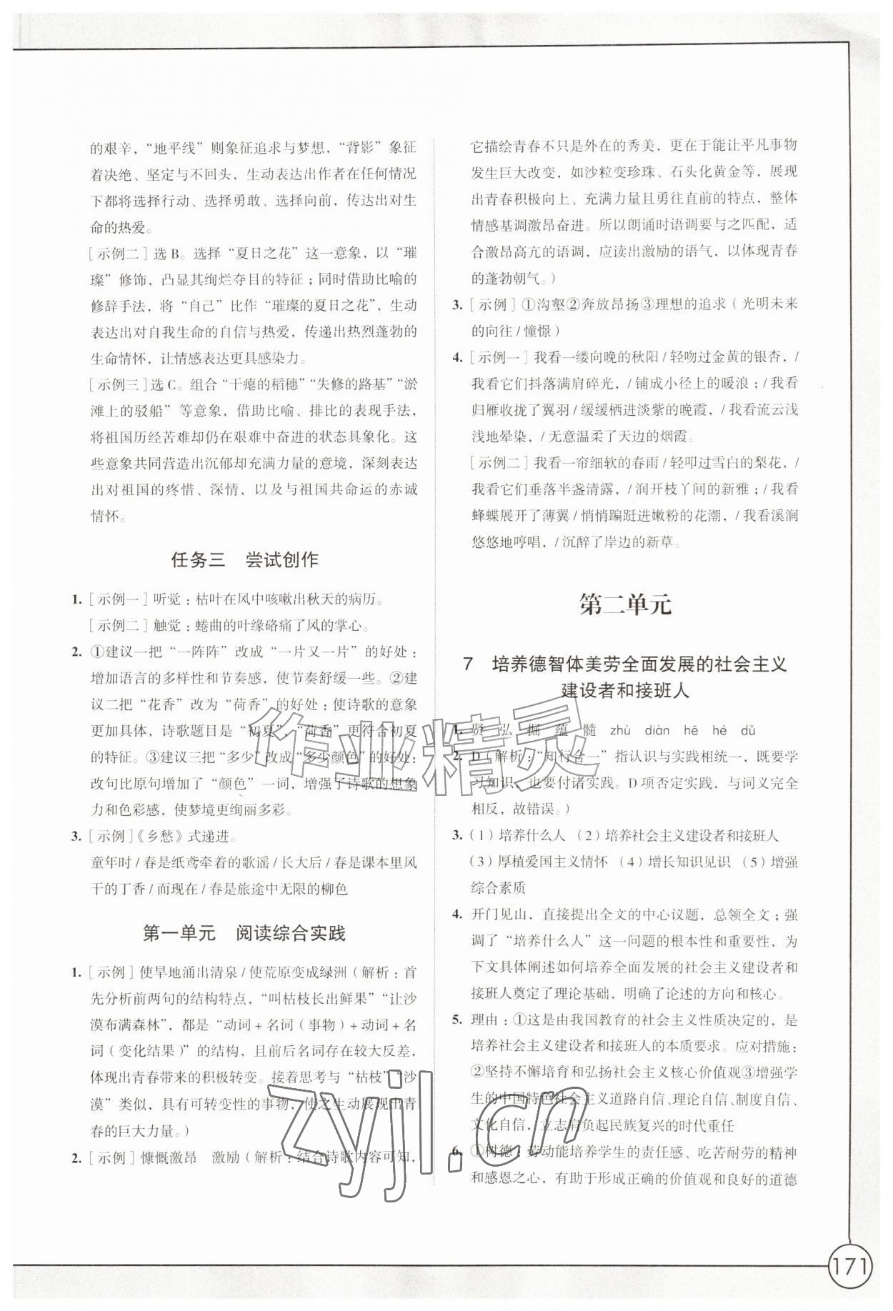 2026年学习与评价江苏凤凰教育出版社九年级语文上册人教版十堰专版&nbsp;第3页
