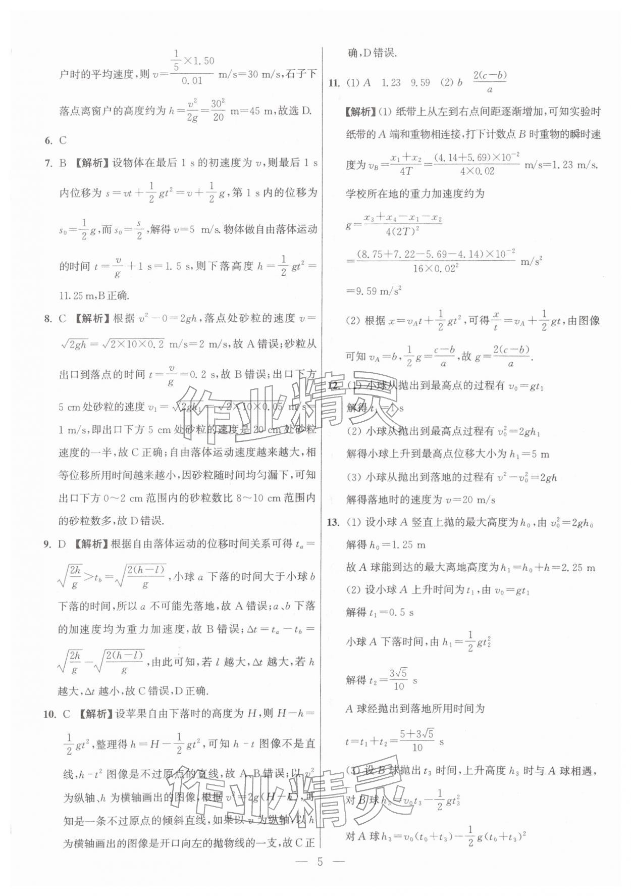 2026年假期之友东南大学出版社高一物理&nbsp;第5页