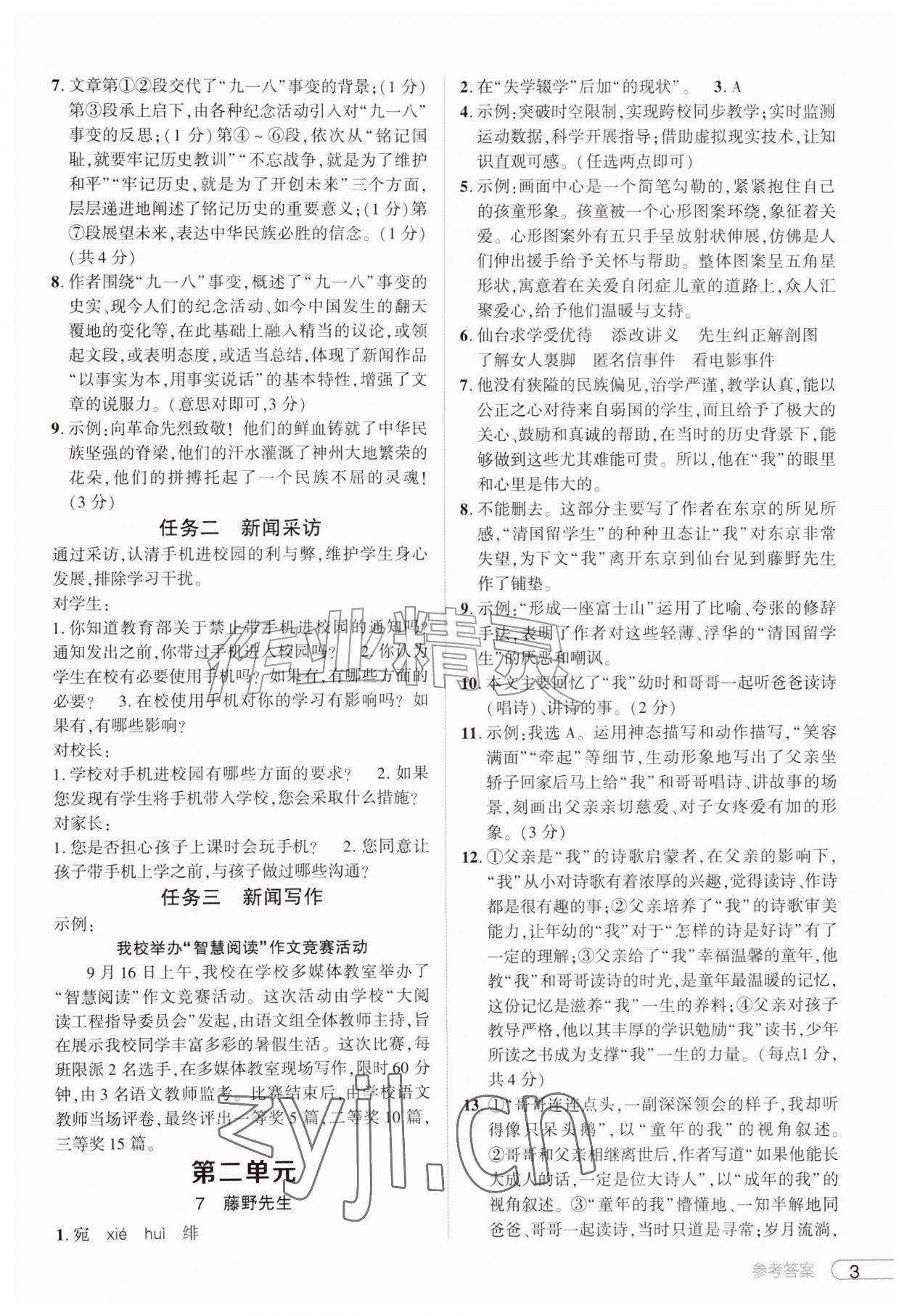 2026年鼎成中考活页好题八年级语文上册人教版河南专版&nbsp;第3页