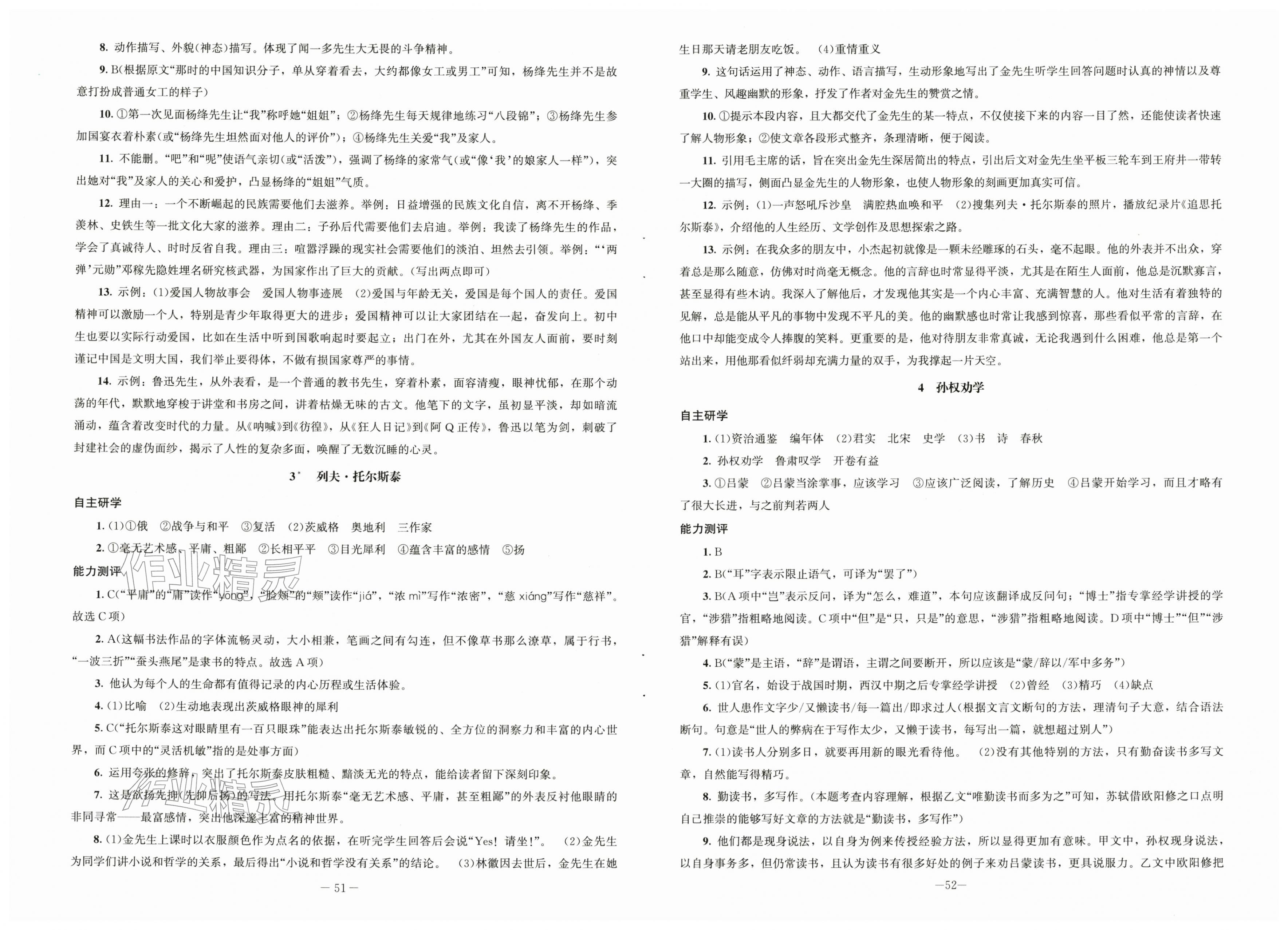 2026年同步练习册北京师范大学出版社七年级语文下册人教版&nbsp;第2页