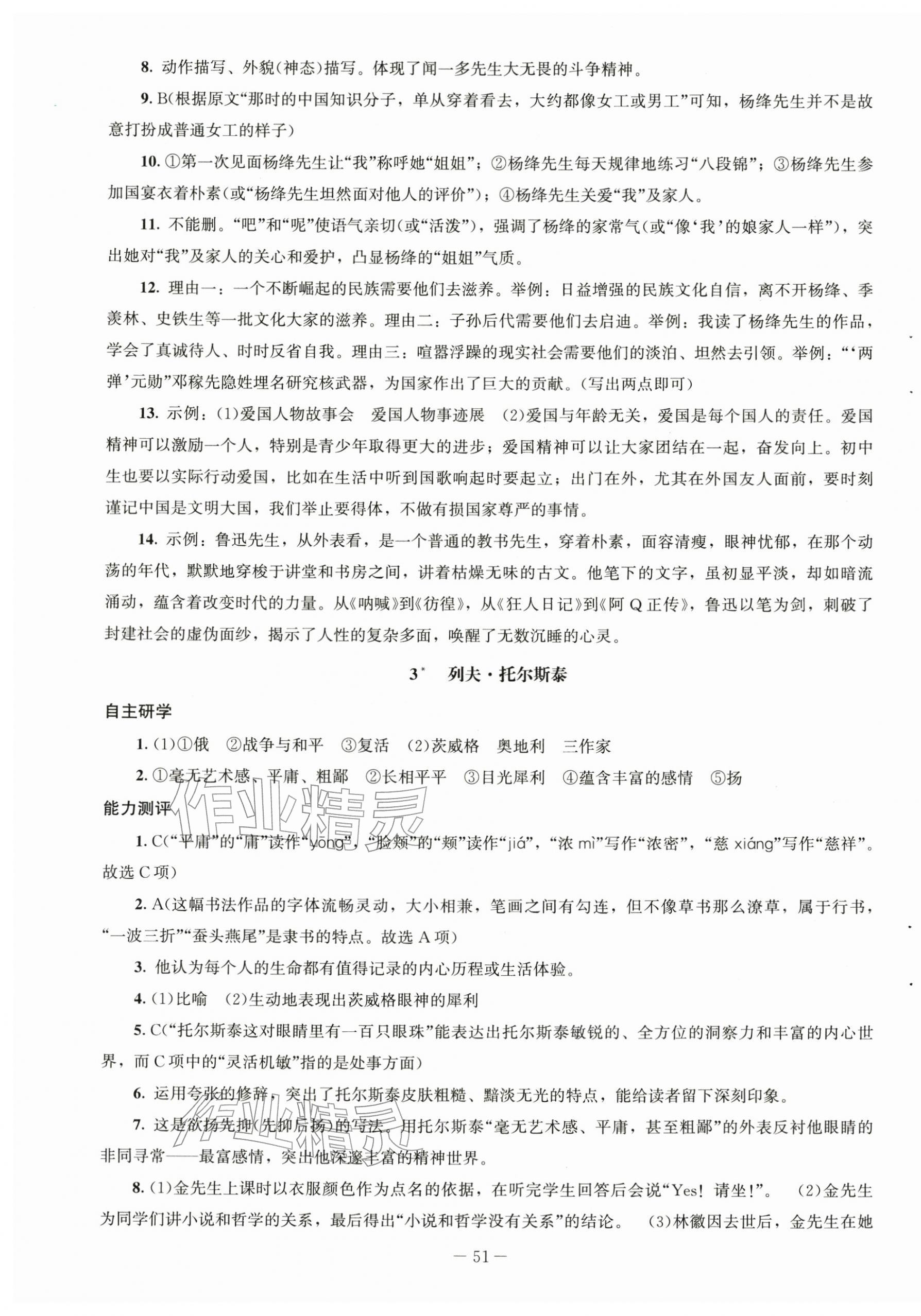2026年同步练习册北京师范大学出版社七年级语文下册人教版&nbsp;第3页