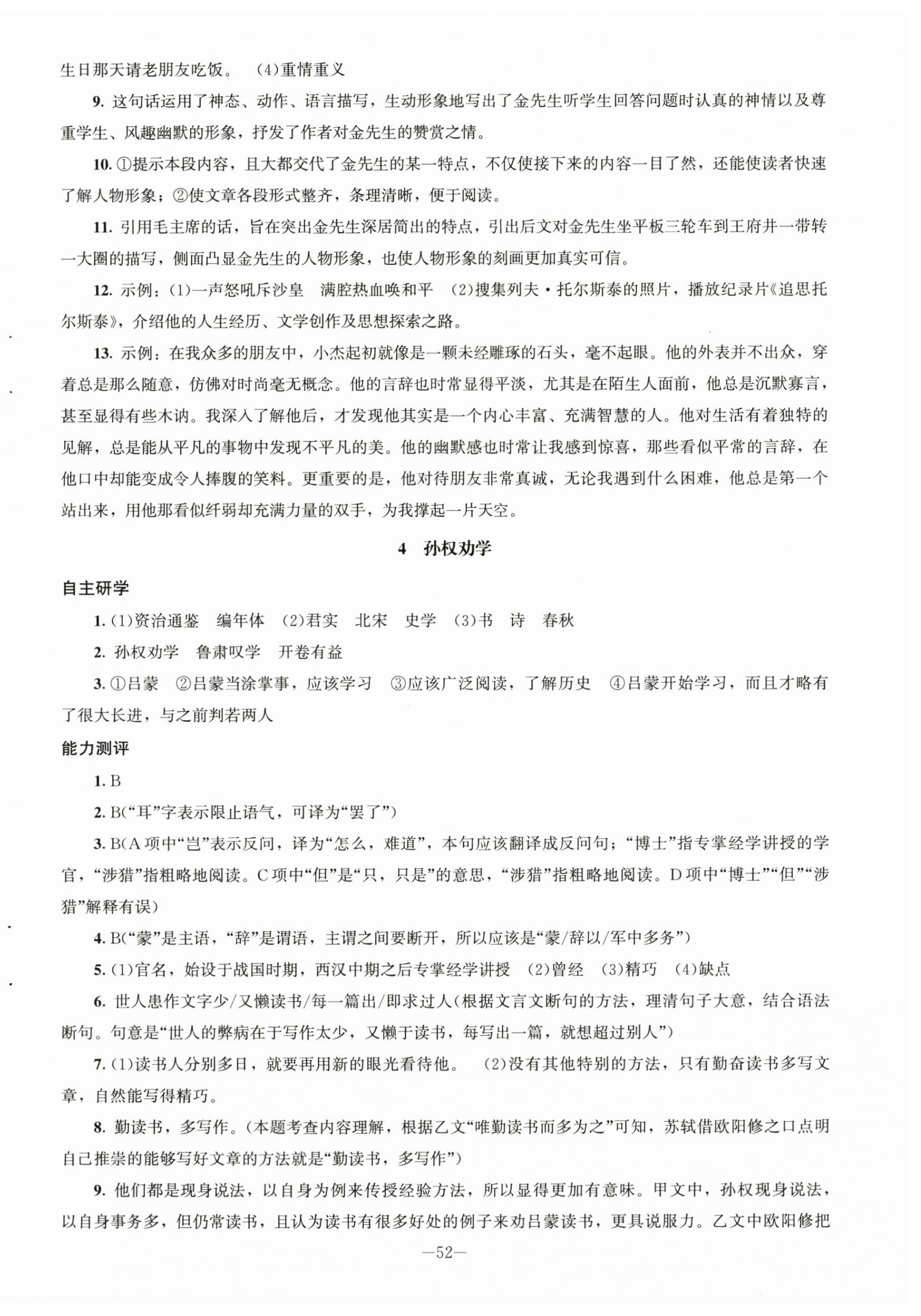 2026年同步练习册北京师范大学出版社七年级语文下册人教版&nbsp;第4页