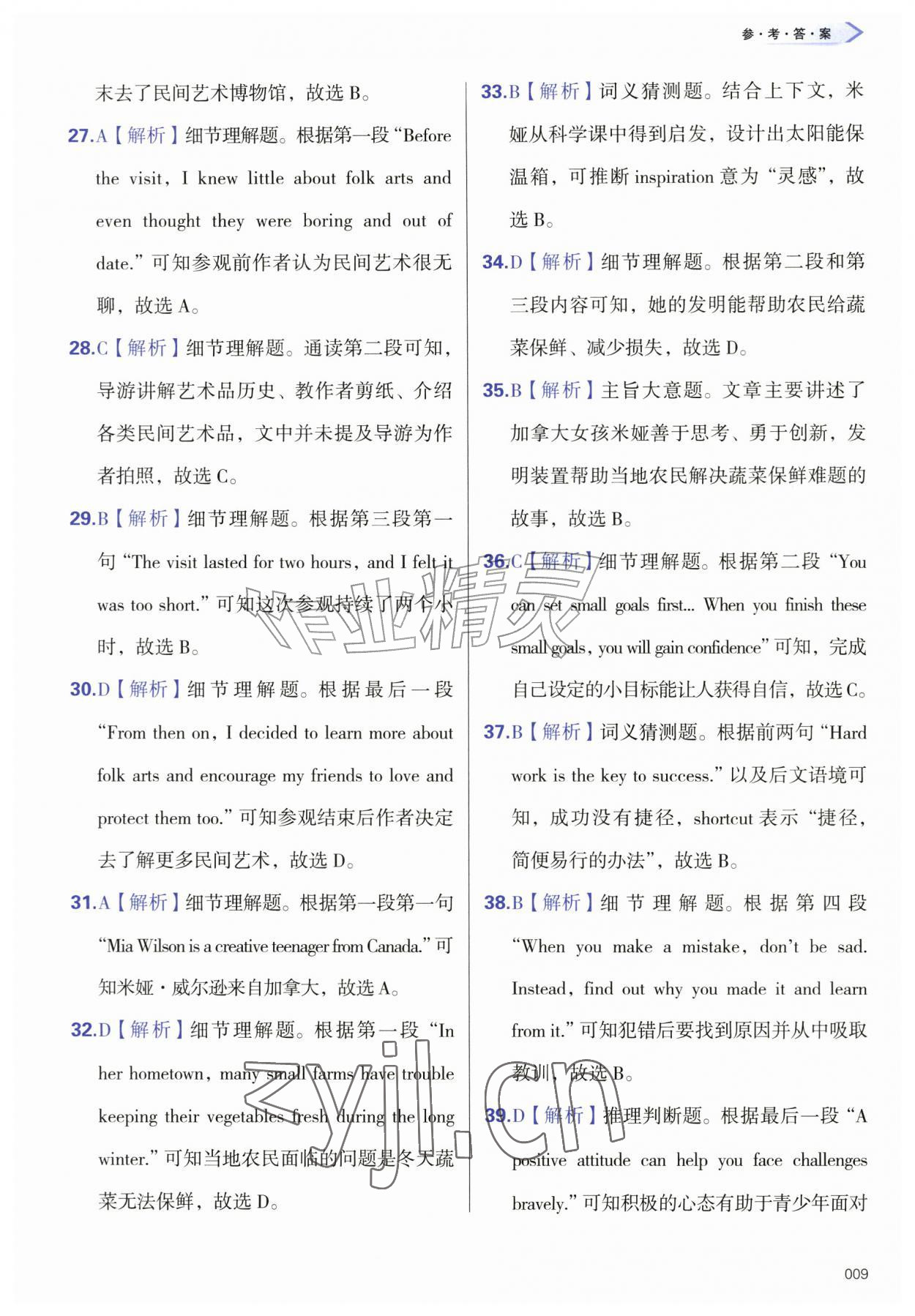 2026年学习质量监测九年级英语上册外研版&nbsp;第9页