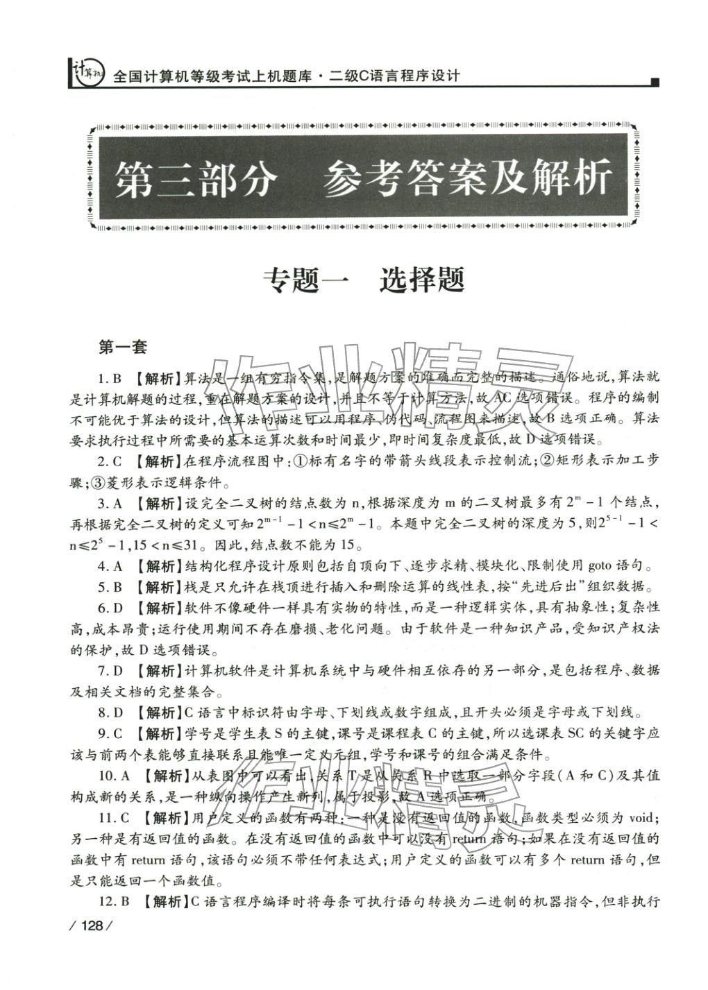 2025年全國(guó)計(jì)算機(jī)等級(jí)考試上機(jī)題庫(kù)&nbsp;第1頁(yè)