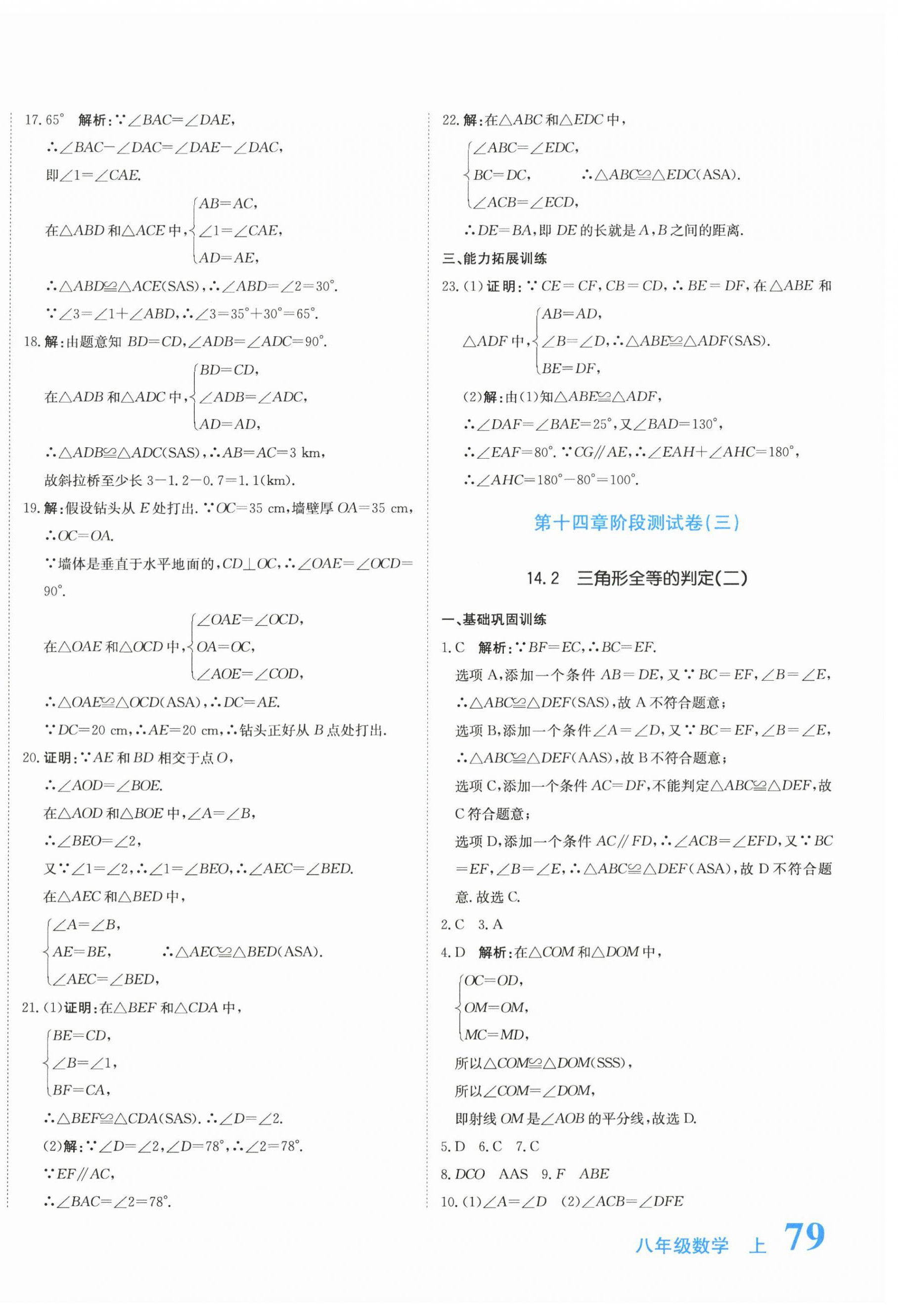 2026年新目标检测同步单元测试卷八年级数学上册人教版&nbsp;第6页