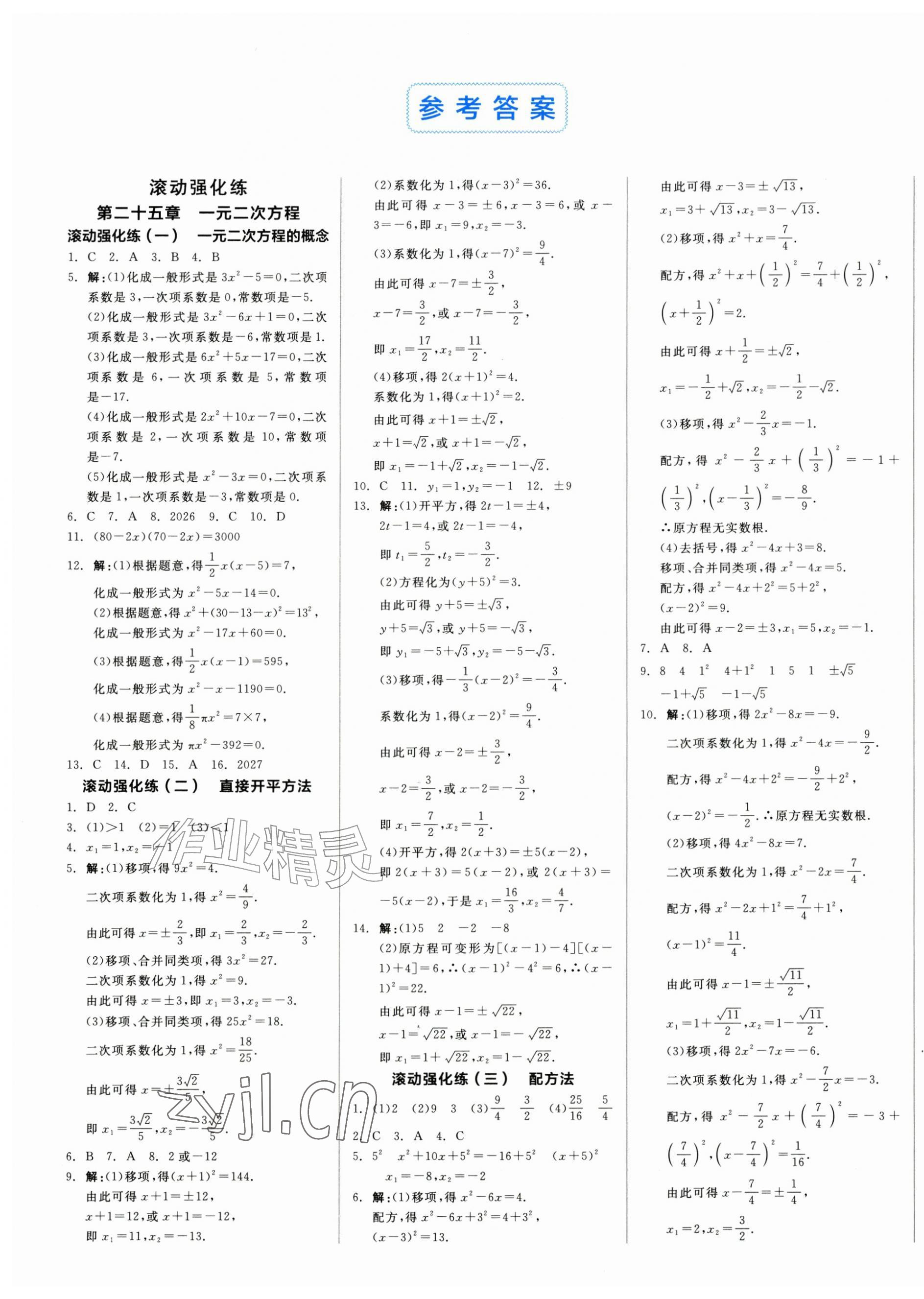 2026年全品小复习九年级数学上册人教版新疆专版&nbsp;第1页
