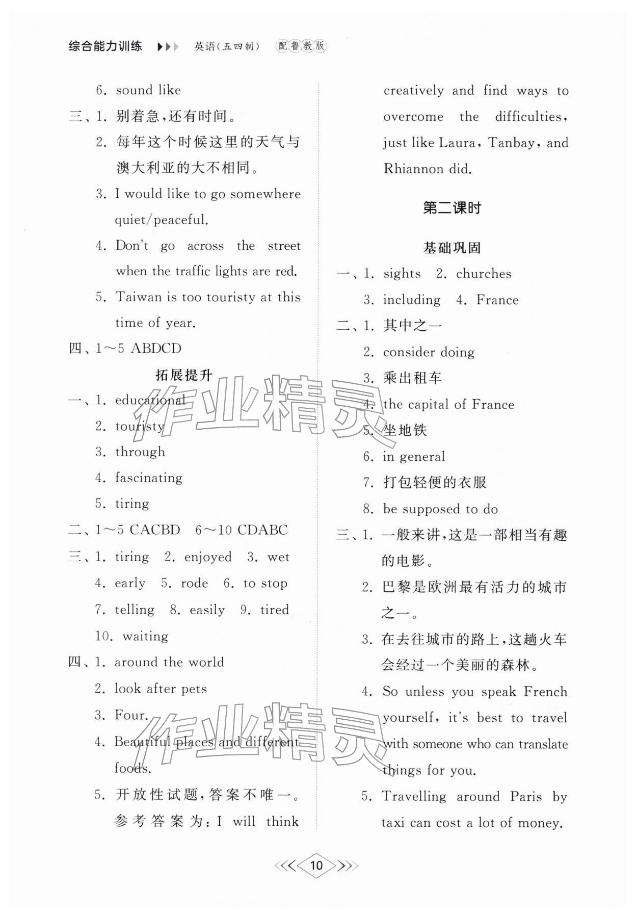 2026年综合能力训练八年级英语下册鲁教版54制&nbsp;参考答案第10页