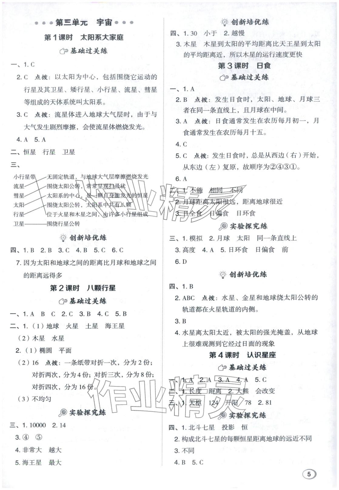 2026年综合应用创新题典中点六年级科学下册教科版&nbsp;第5页