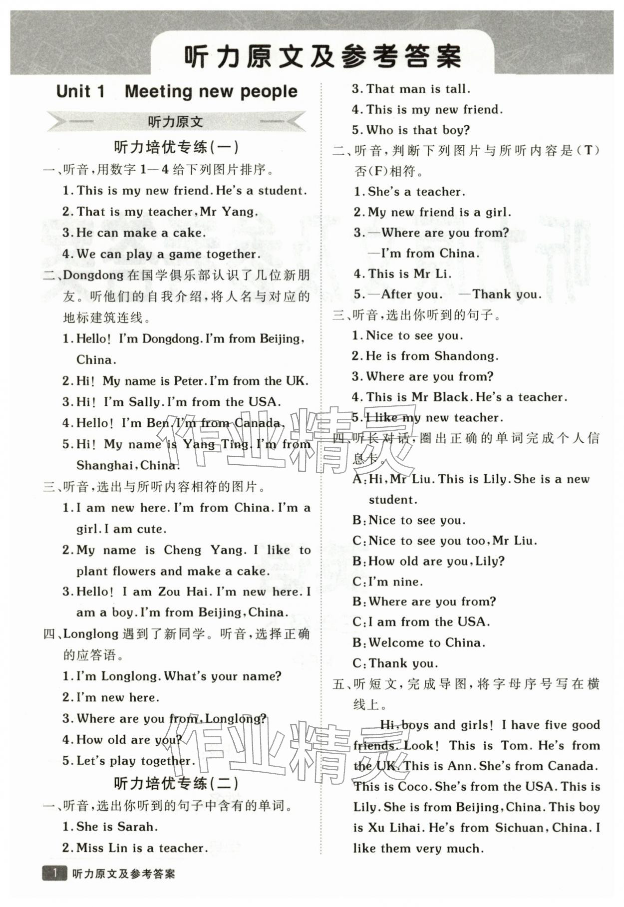 2026年同行课课100分过关作业三年级英语下册人教版&nbsp;参考答案第1页