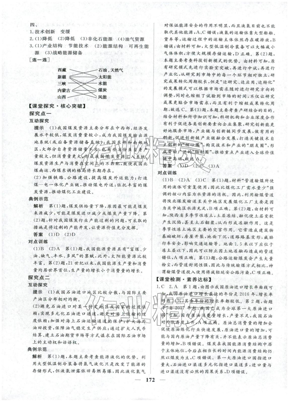 2025年维课金版高中地理选择性必修第三册&nbsp;第7页