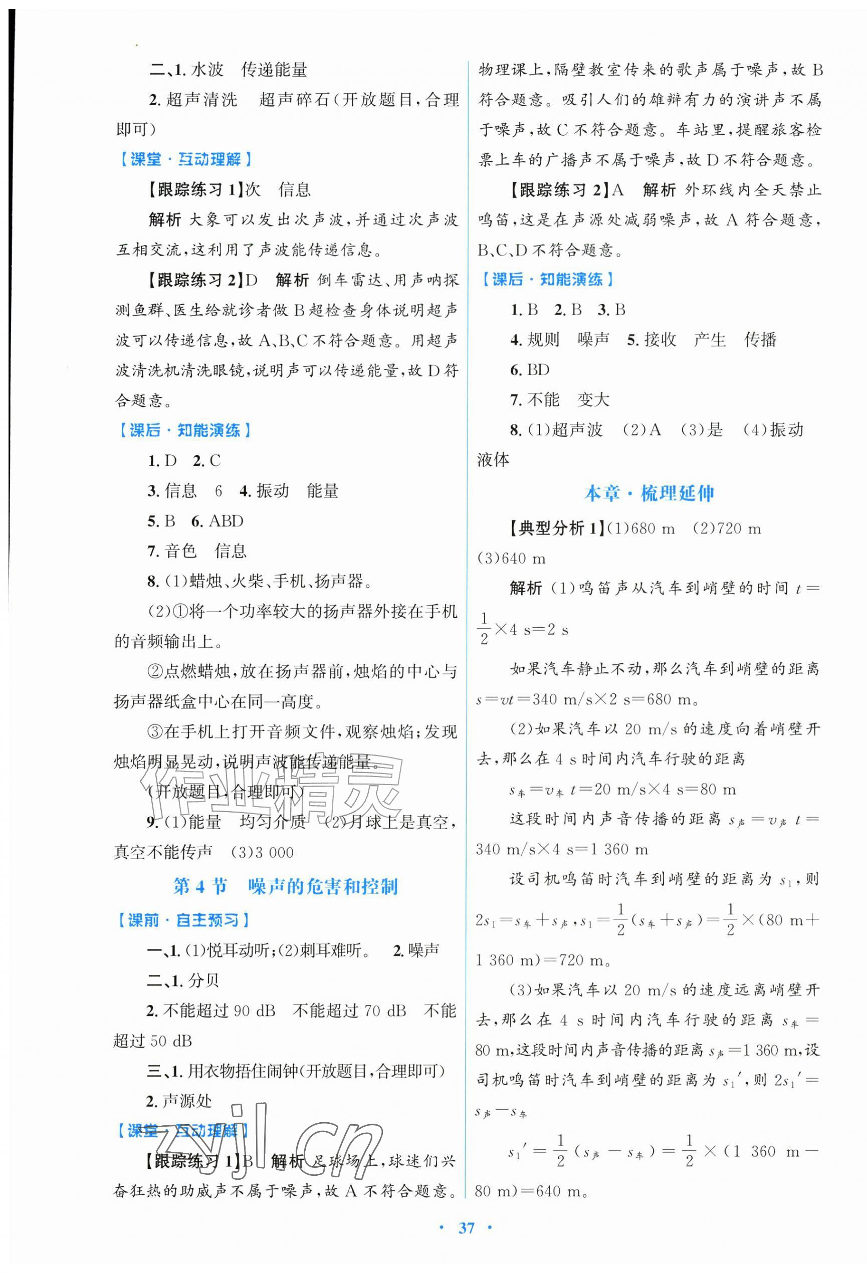 2026年同步测控优化设计八年级物理上册人教版精编版&nbsp;第5页