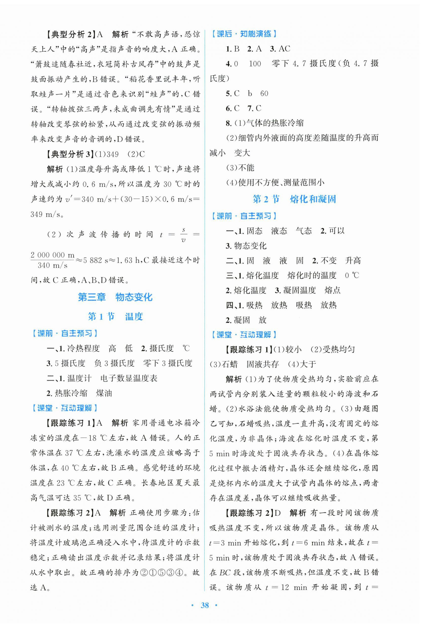 2026年同步测控优化设计八年级物理上册人教版精编版&nbsp;第6页