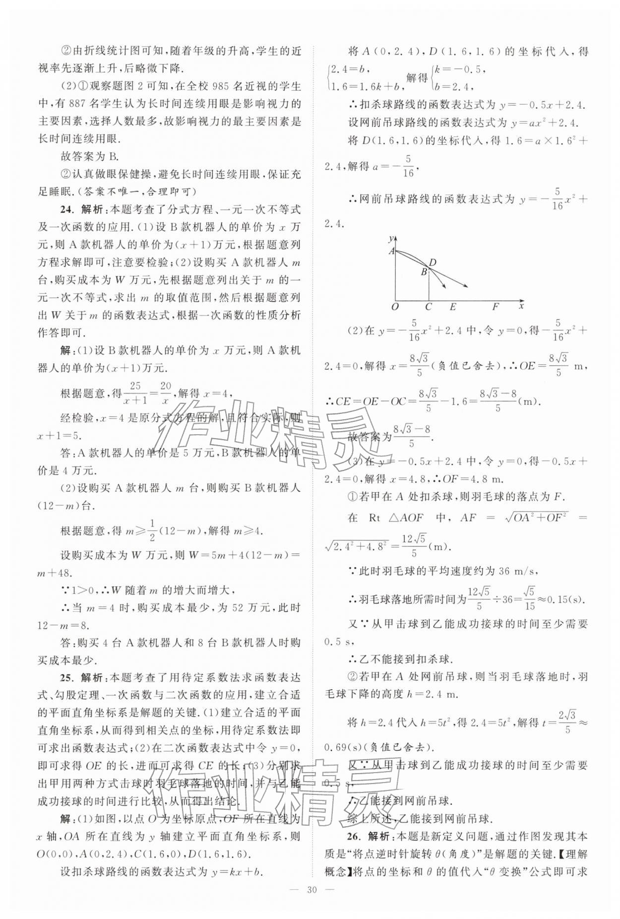 2026年江苏13大市中考28套卷数学中考&nbsp;第30页