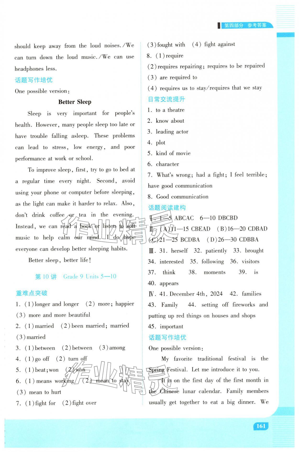2026年初中终结性练习英语中考冀教版&nbsp;第9页
