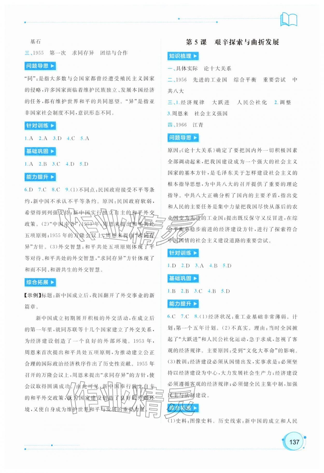 2026年新课程学习与测评同步学习八年级历史下册人教版&nbsp;第3页