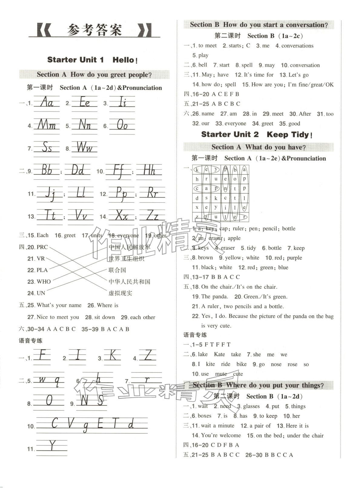 2025年状元成才路创优作业七年级英语上册人教版广西专版&nbsp;参考答案第1页