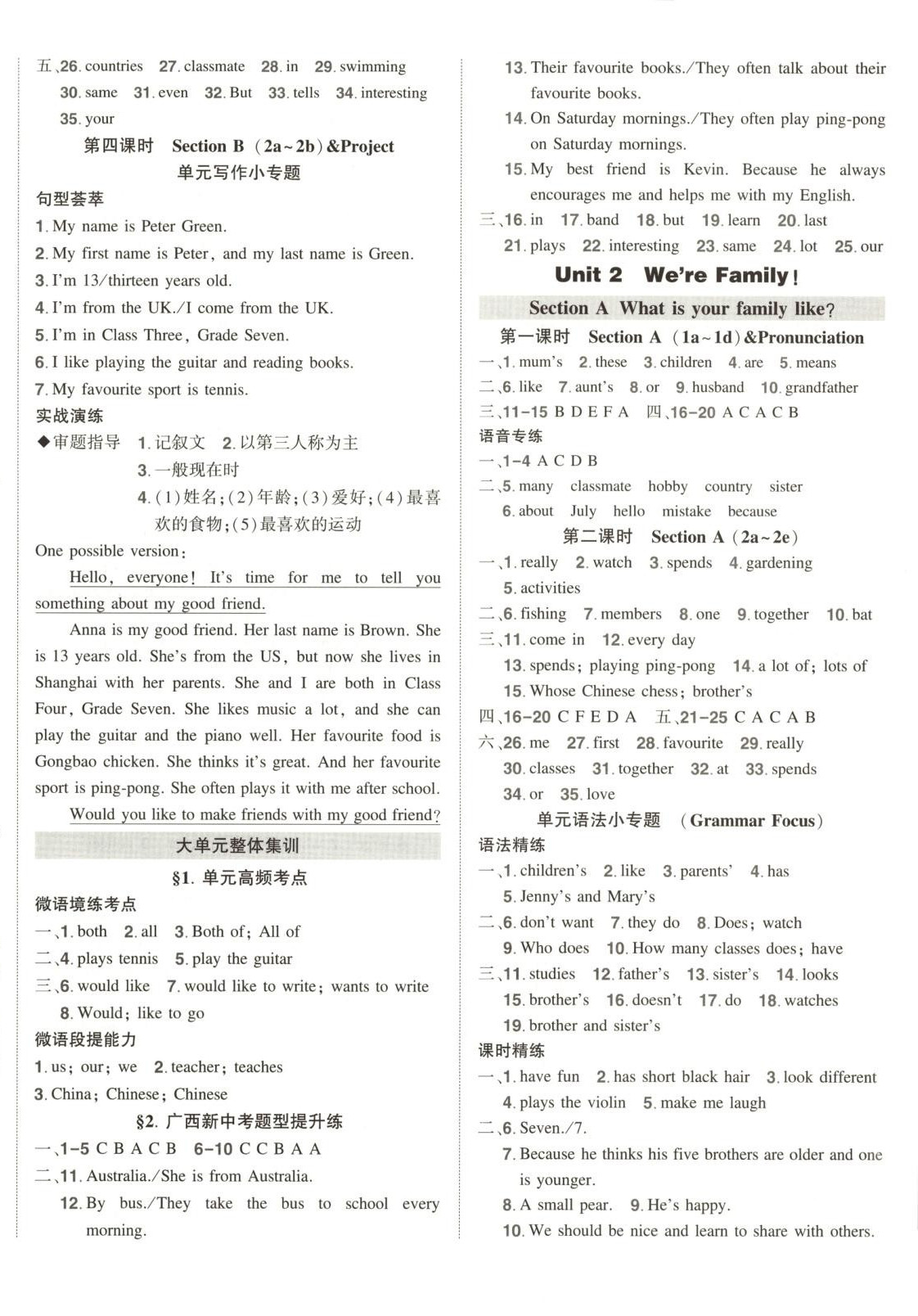 2025年状元成才路创优作业七年级英语上册人教版广西专版&nbsp;参考答案第3页