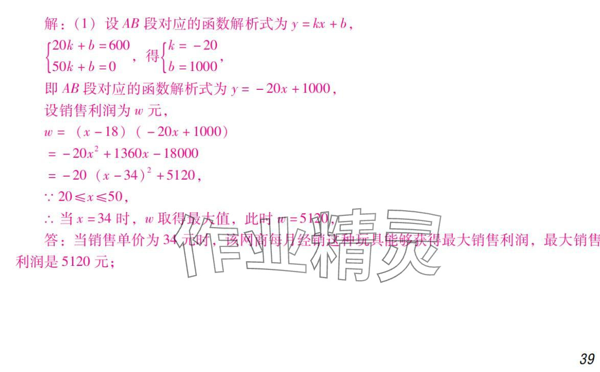 2024年激智数学中考&nbsp;参考答案第39页