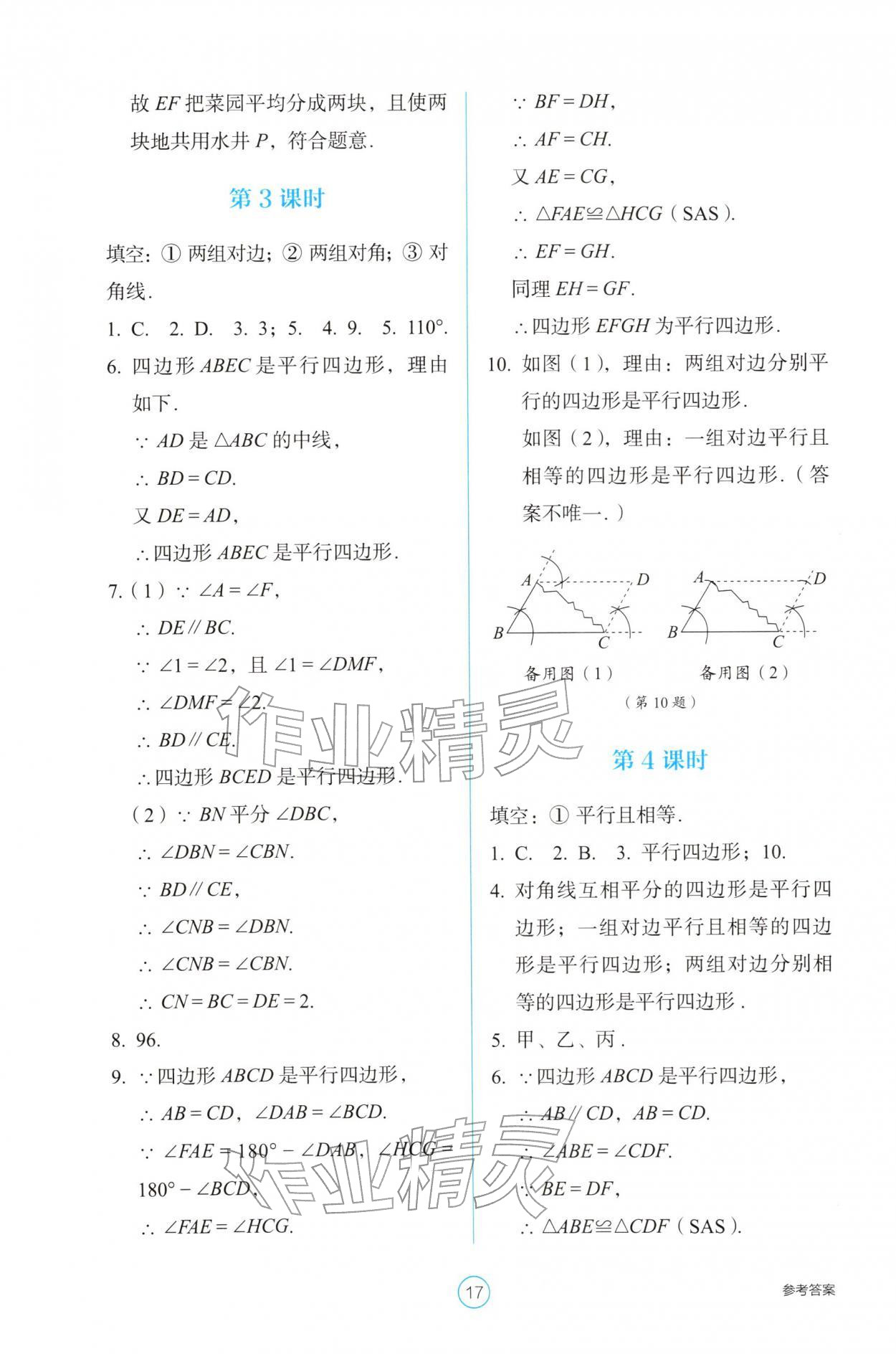 2026年学生基础性作业八年级数学下册人教版&nbsp;参考答案第17页
