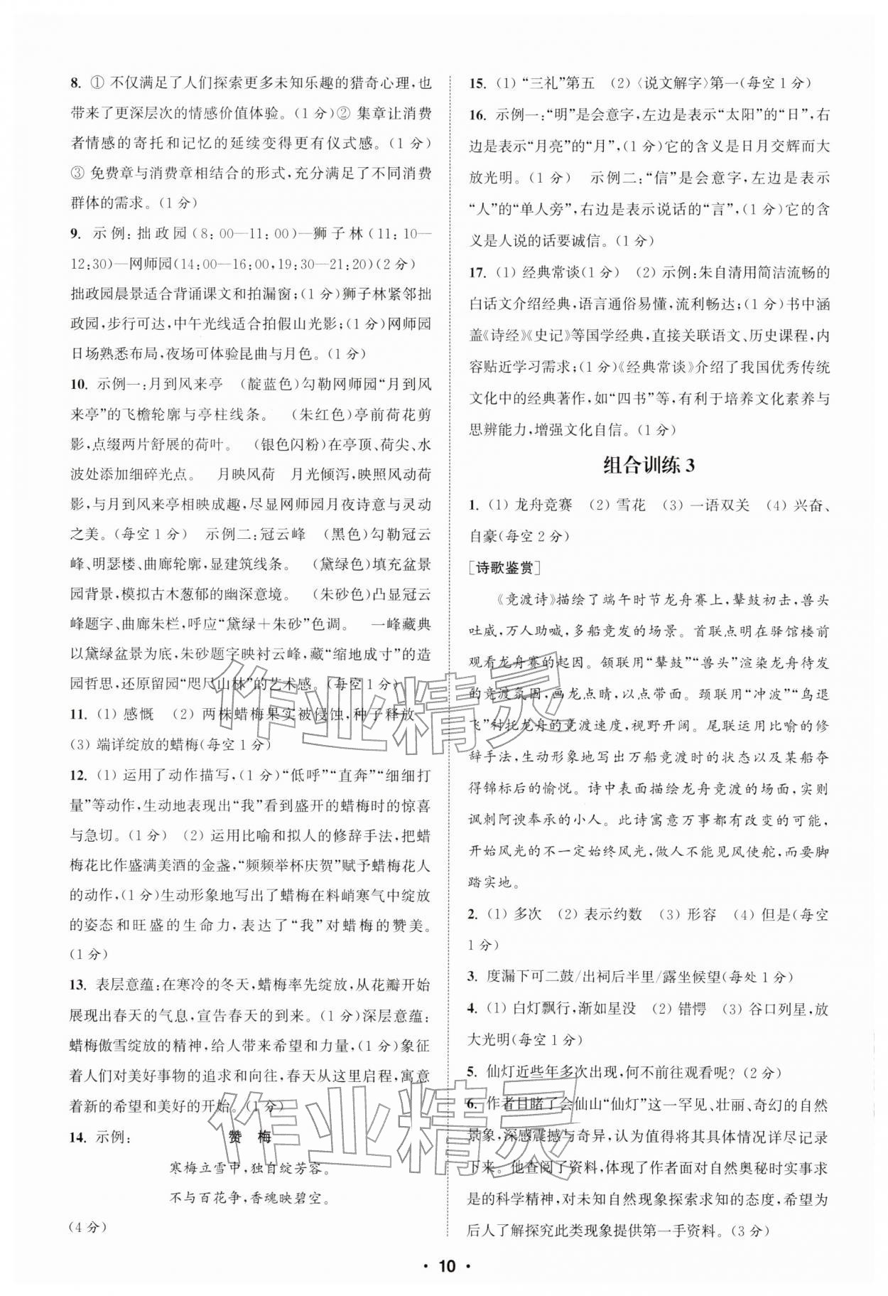2026年通城学典初中语文阅读组合训练八年级下册江苏专版&nbsp;第10页