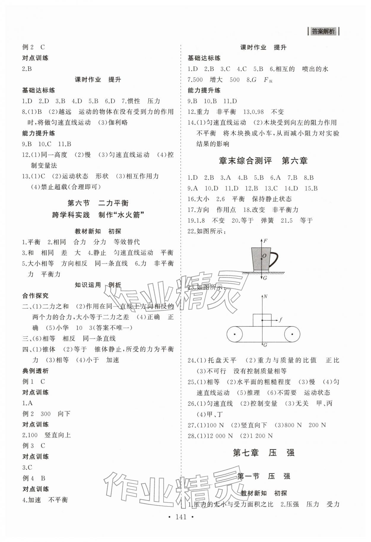 2026年同步练习册山东人民出版社八年级物理下册鲁科版五四制&nbsp;第3页