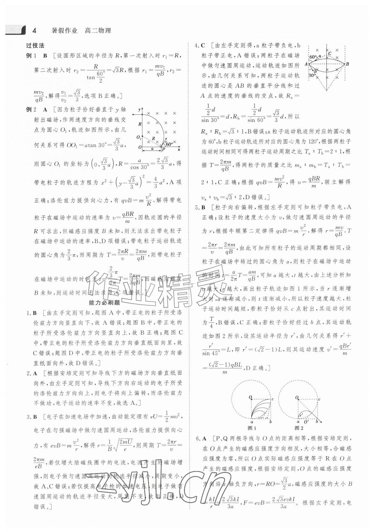 2026年金版新学案暑假作业高二物理&nbsp;参考答案第3页