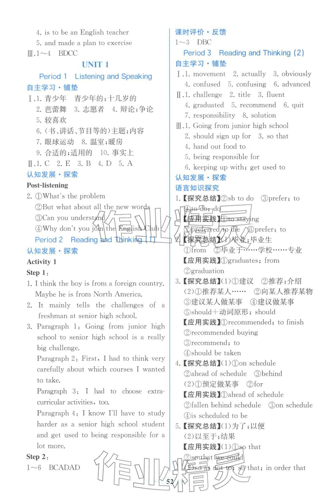 2025年同步解析与测评课时练人民教育出版社高中英语必修第一册人教版浙江专版&nbsp;第4页