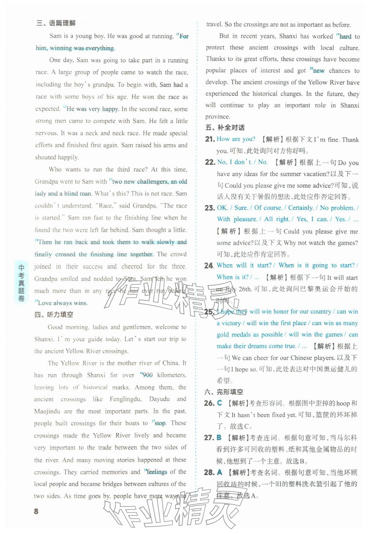 2026年山西领跑卷英语&nbsp;第8页