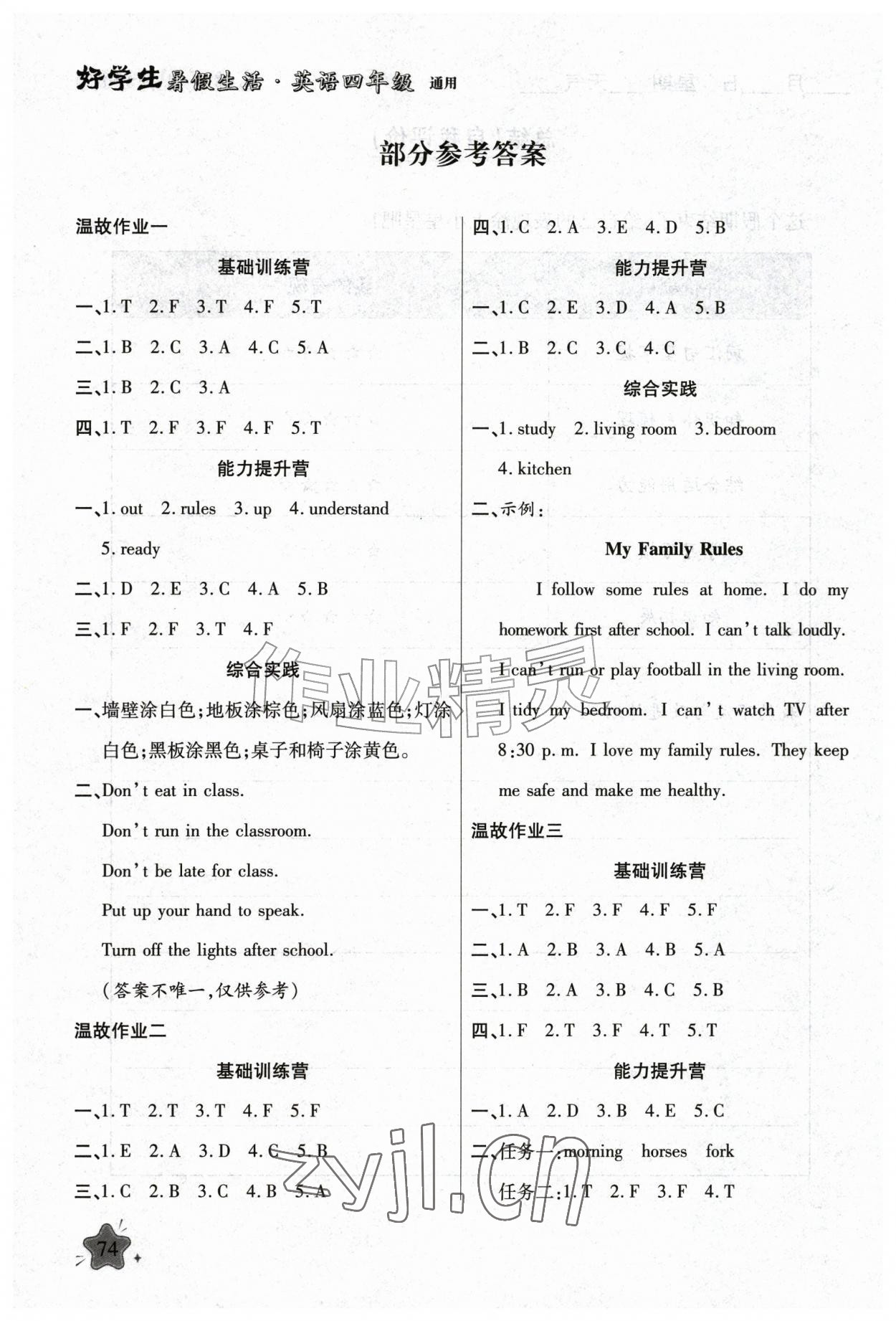 2026年好学生暑假生活四年级英语&nbsp;参考答案第1页