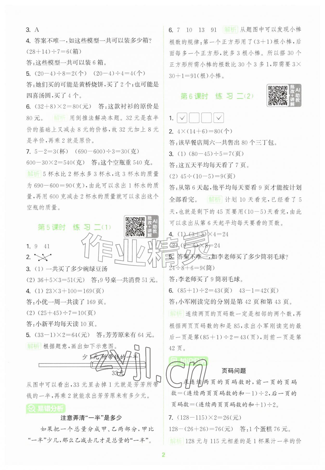 2026年拔尖特训三年级数学上册苏教版江苏专用&nbsp;第2页