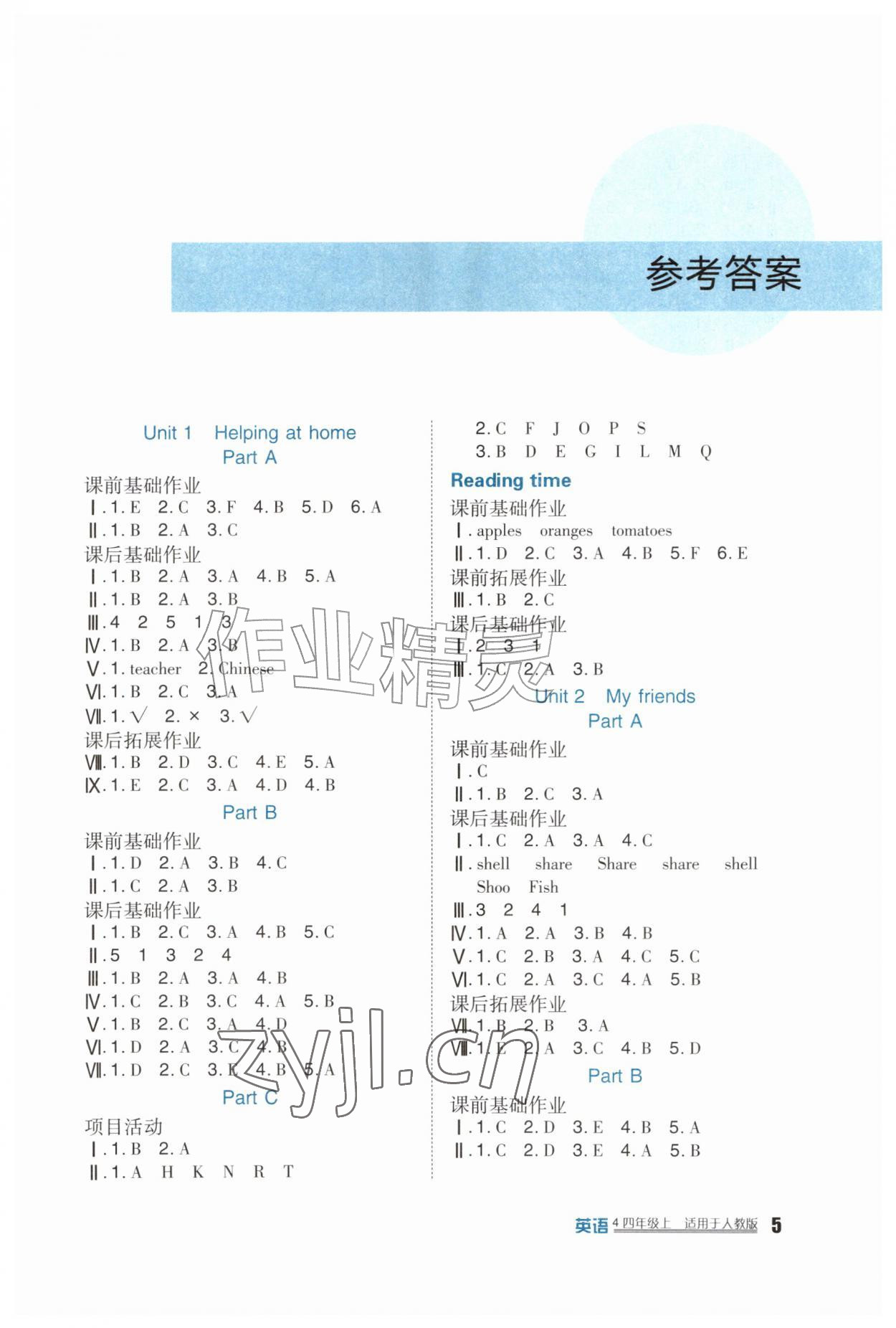 2026年学习实践园地四年级英语上册人教版&nbsp;第1页