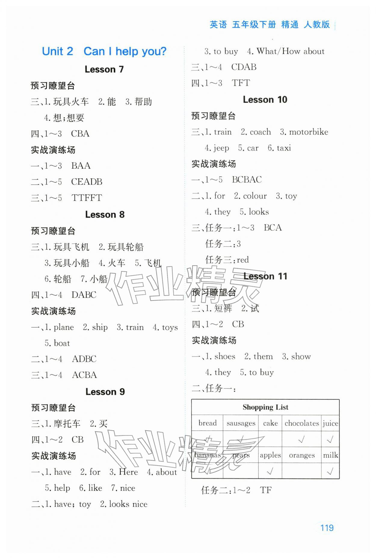 2026年资源与评价黑龙江教育出版社五年级英语下册人教精通版&nbsp;第3页