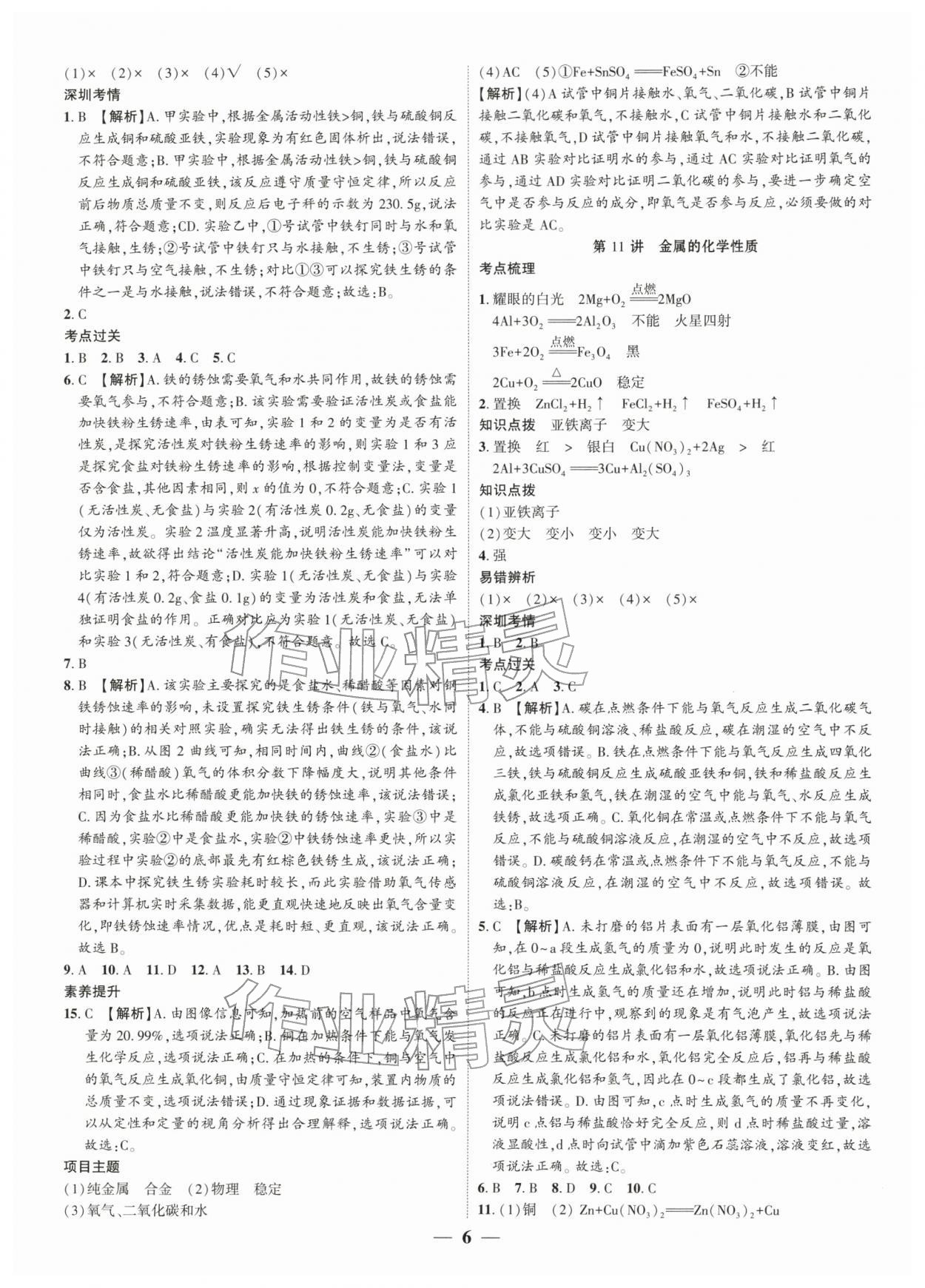 2026年名师导航总复习化学深圳专版&nbsp;第6页