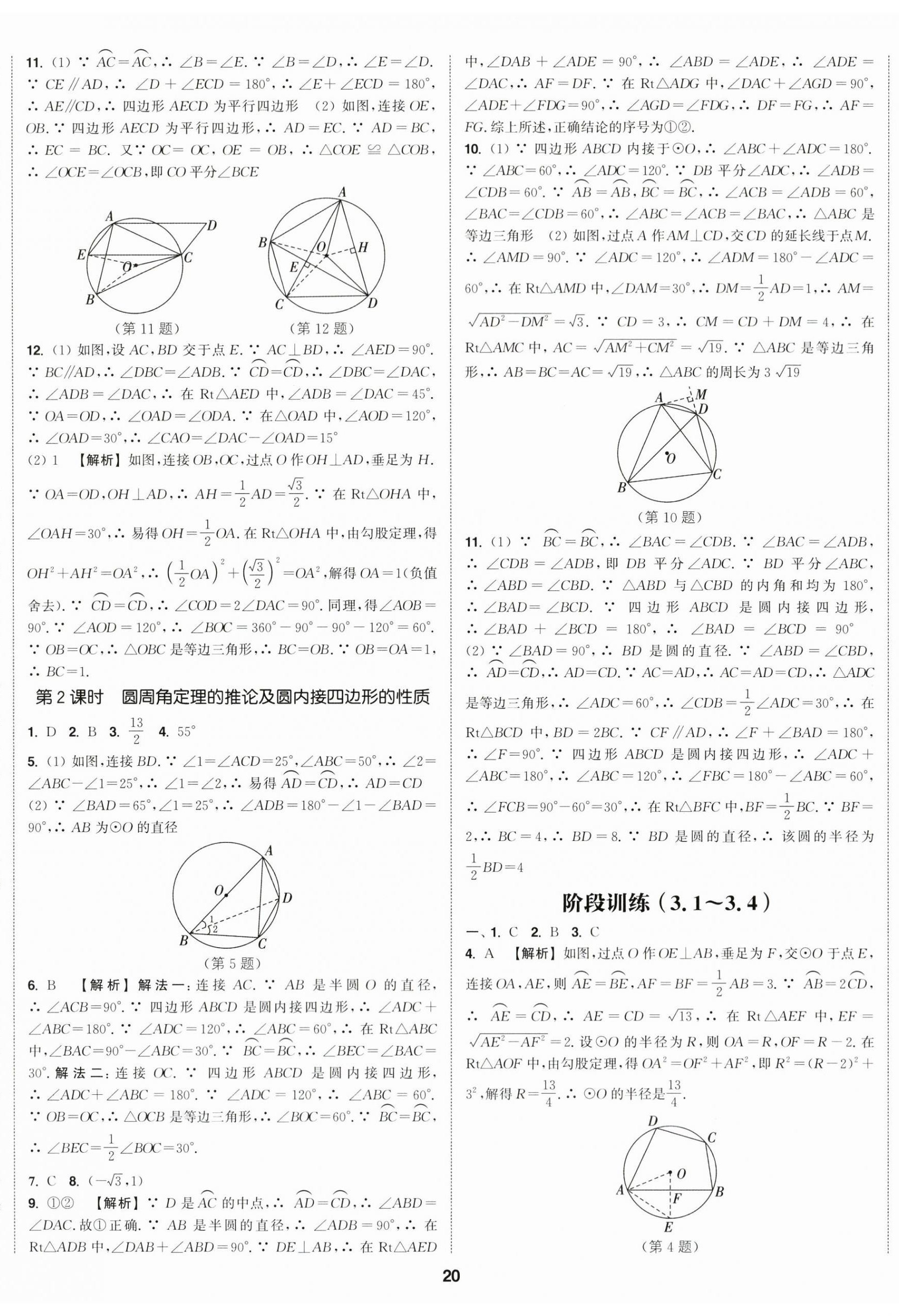 2026年通成学典课时作业本九年级数学上册苏科版宿迁专版&nbsp;第11页