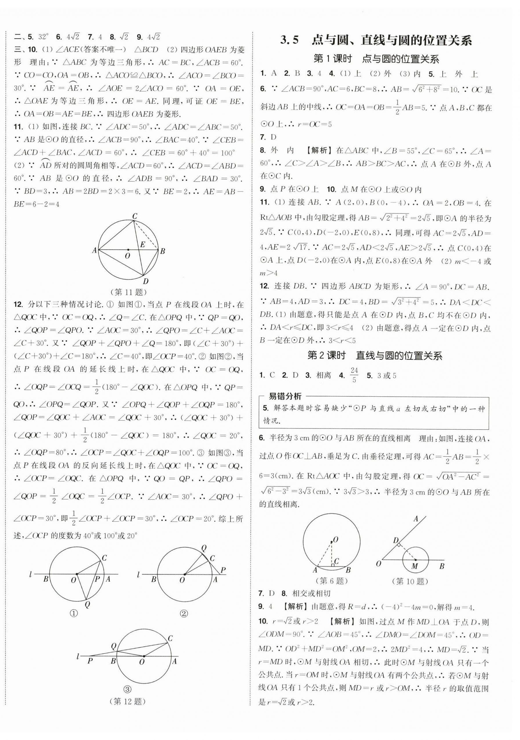 2026年通成学典课时作业本九年级数学上册苏科版宿迁专版&nbsp;第12页