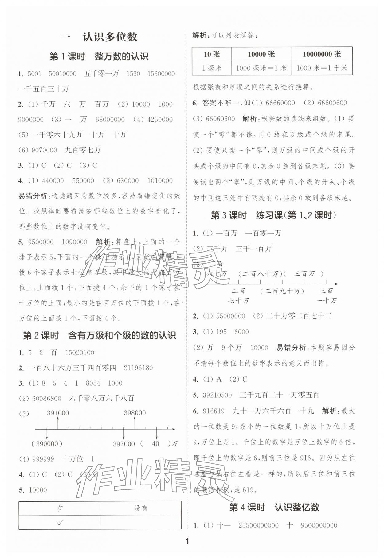 2026年通成学典课时作业本四年级数学下册苏教版苏州专版&nbsp;第1页