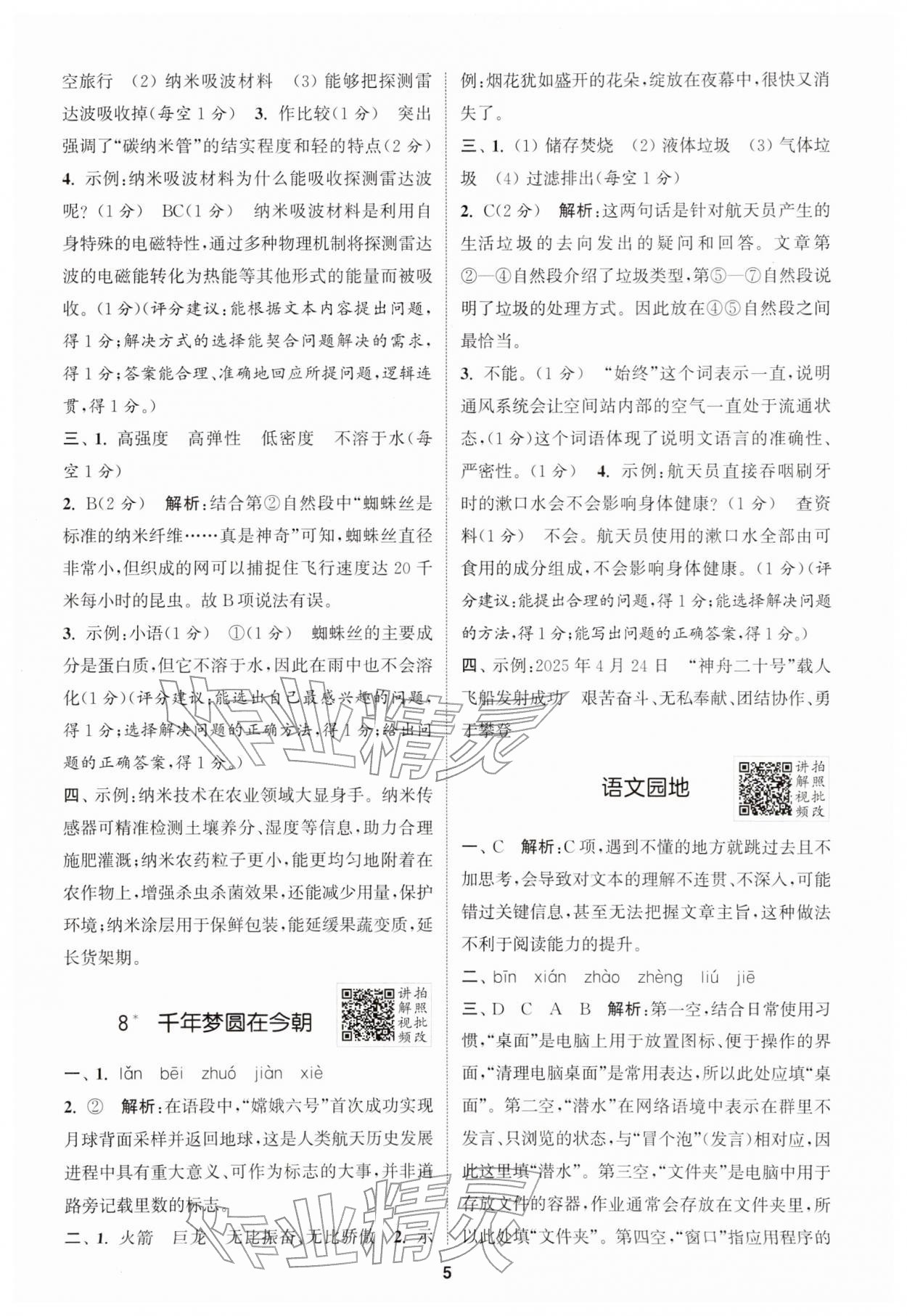 2026年拔尖特训四年级语文下册人教版江苏专版&nbsp;第5页